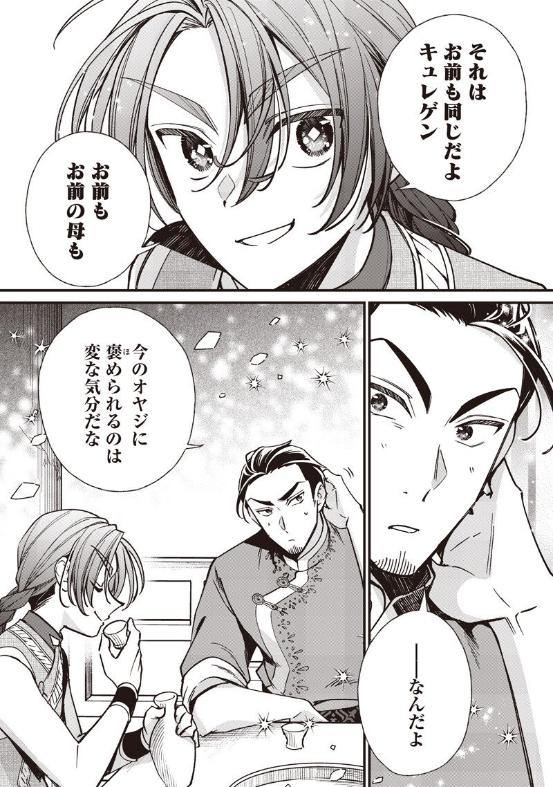 KOUTEI NO MAGO NI TENSEI SURU KOUTEI Chap 68.2 - Pic 6