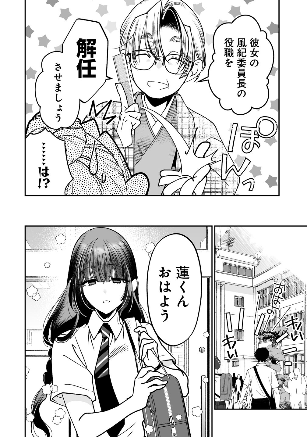 INMA MO NIGEDASU KUROE SAN Chap 8 - Pic 6
