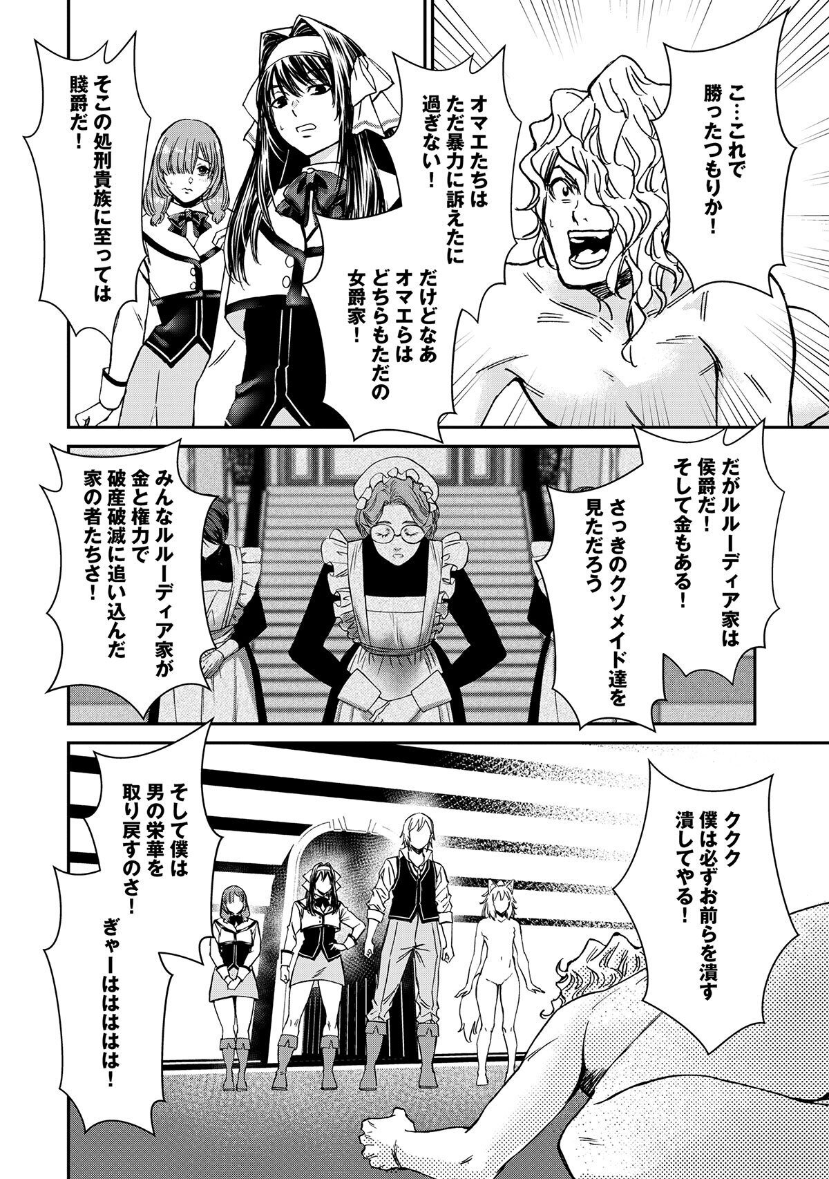 AKUYAKU REIJOU TAISEN: TEIHEN KIZOKU NO ORE WA TEISO KANNEN GYAKUTEN SEKAI DE GEKOKUJOU SURU - RAW Chap 16.1 - Pic 6