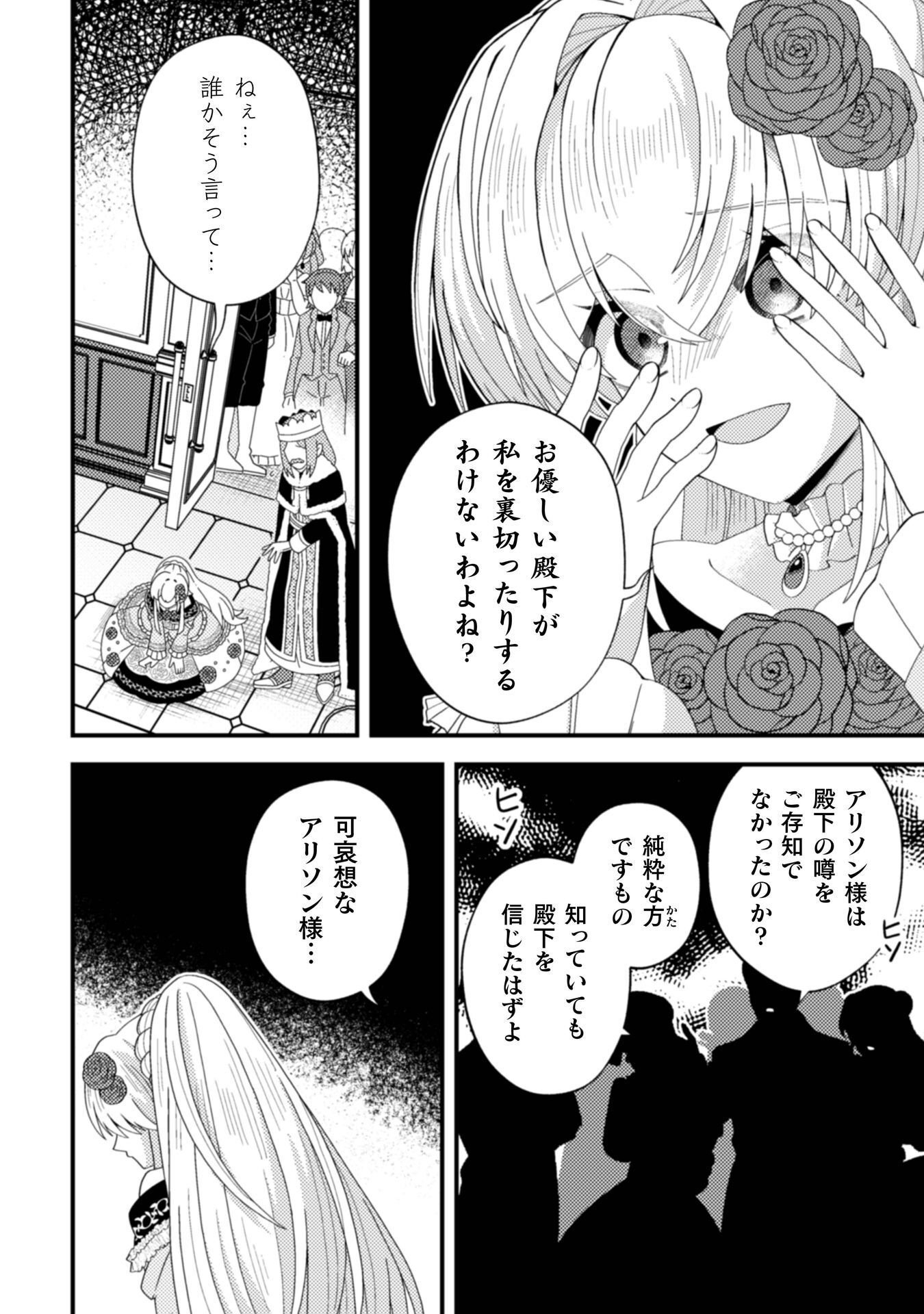 FUKUSHUU-HIME NI WA NARITAKUNAI NO DE SUBETE AKUYAKU NI OSHITSUKEMASU Chap 4 - Pic 4