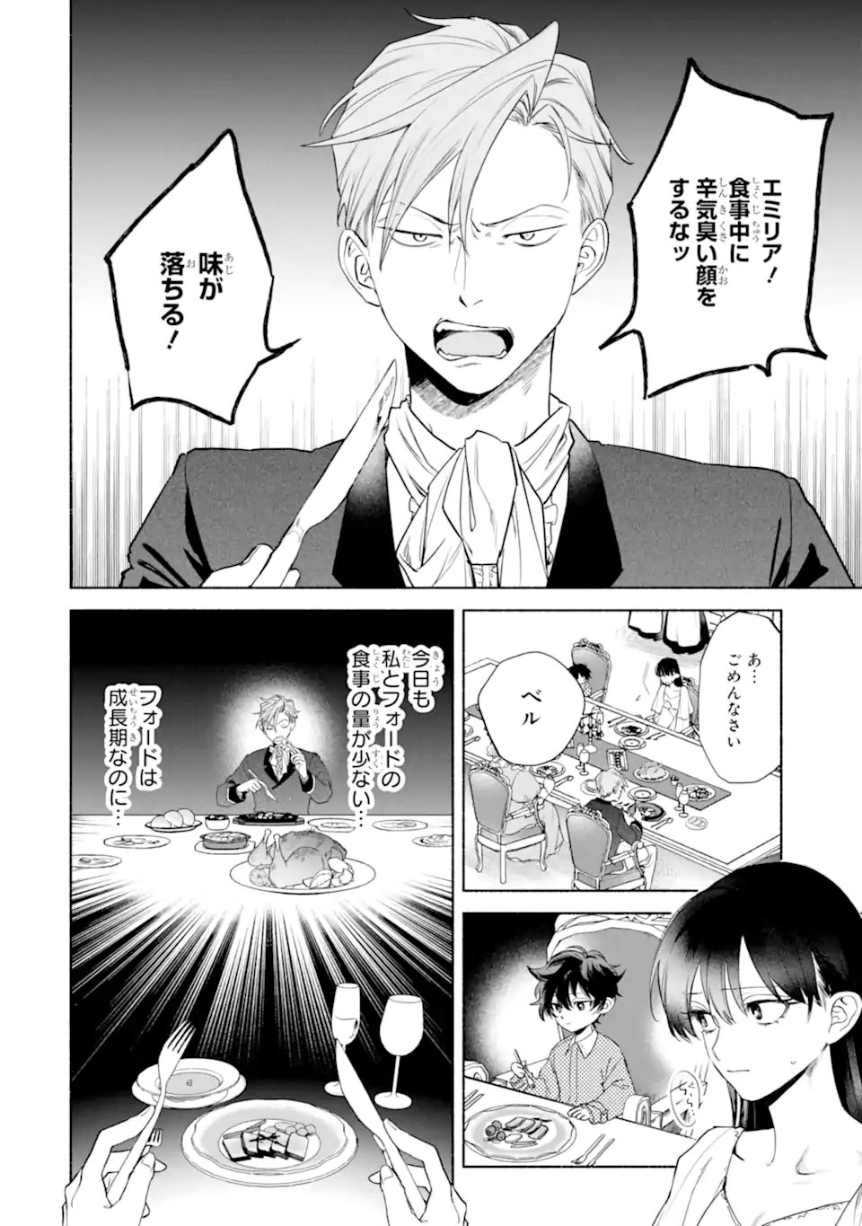 OTTO NI AISARENAKATTA KOSHAKU FUJIN NO RIKON CHOTEI Chap 1 - Pic 6