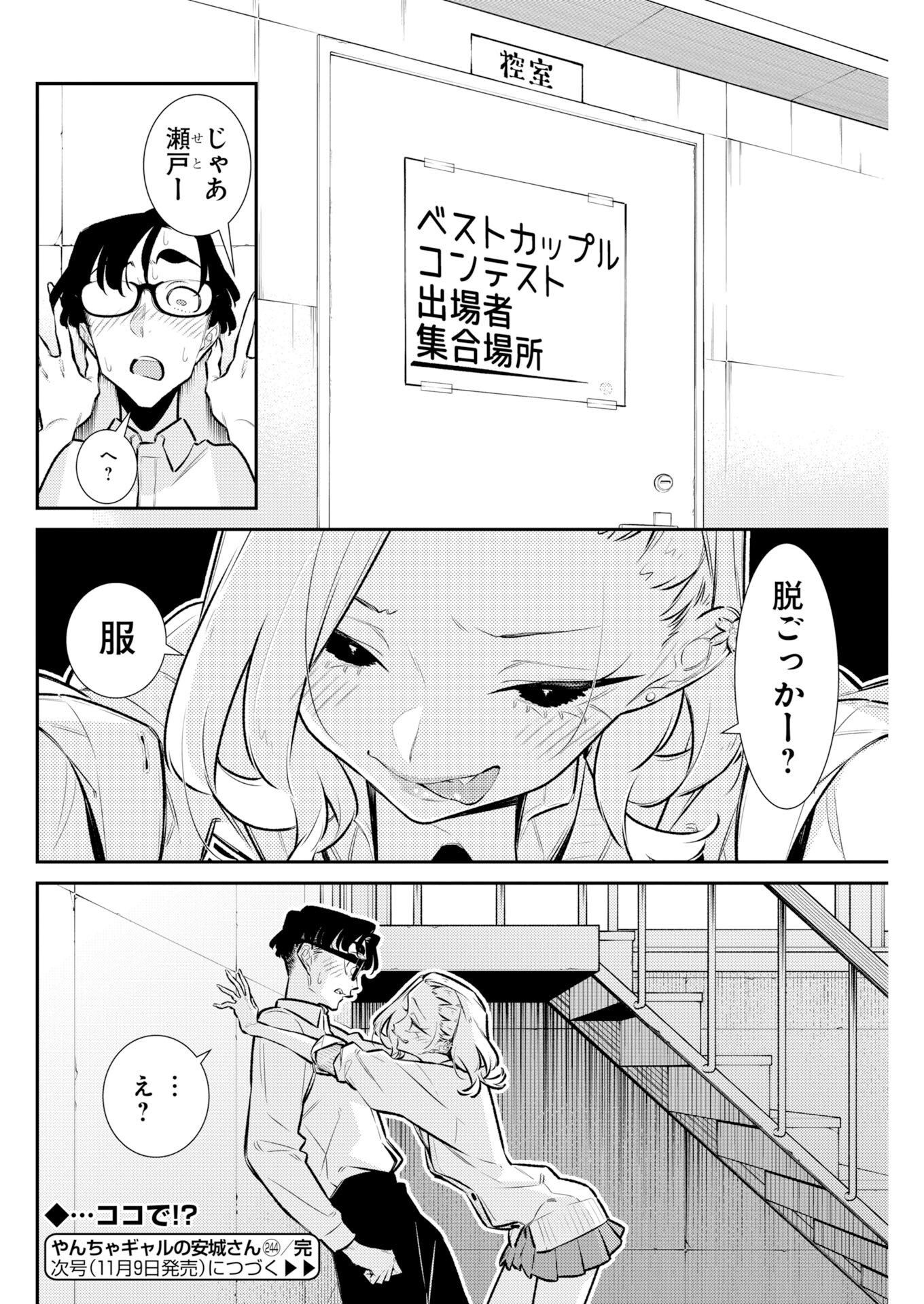 YANCHA GAL NO ANJOU-SAN - RAW Chap 234 - Pic 14