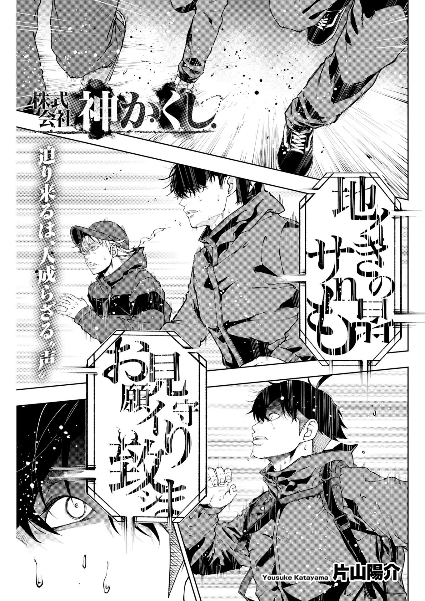 Kabushikigaisha Kamikakushi Chap 99 - Pic 1