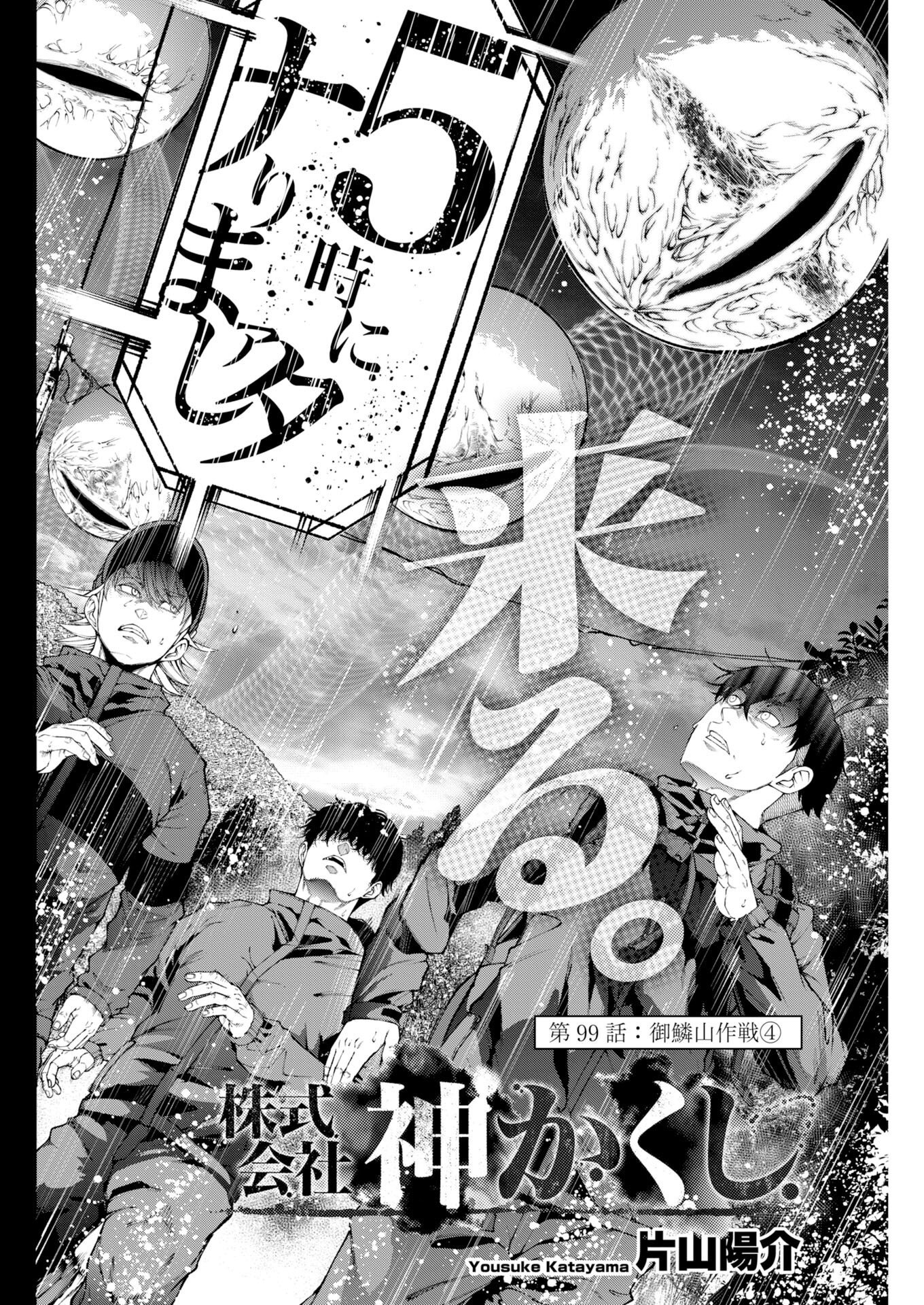 Kabushikigaisha Kamikakushi Chap 99 - Pic 2