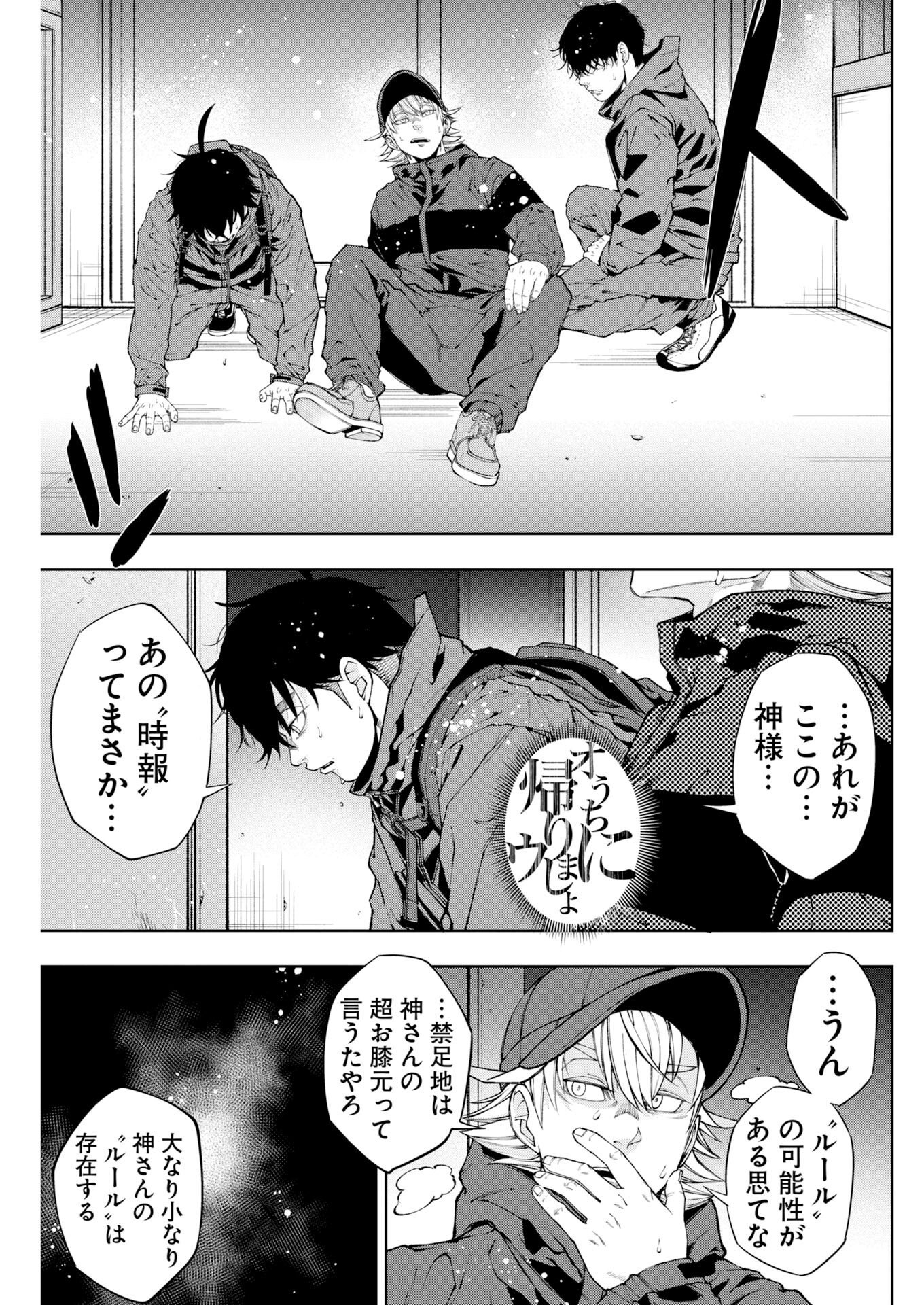 Kabushikigaisha Kamikakushi Chap 99 - Pic 5