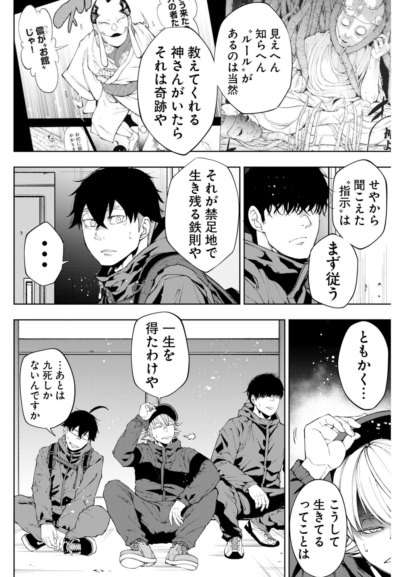 Kabushikigaisha Kamikakushi Chap 99 - Pic 6