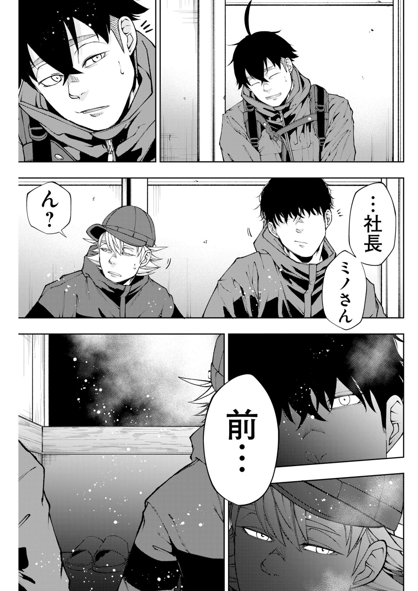 Kabushikigaisha Kamikakushi Chap 99 - Pic 7