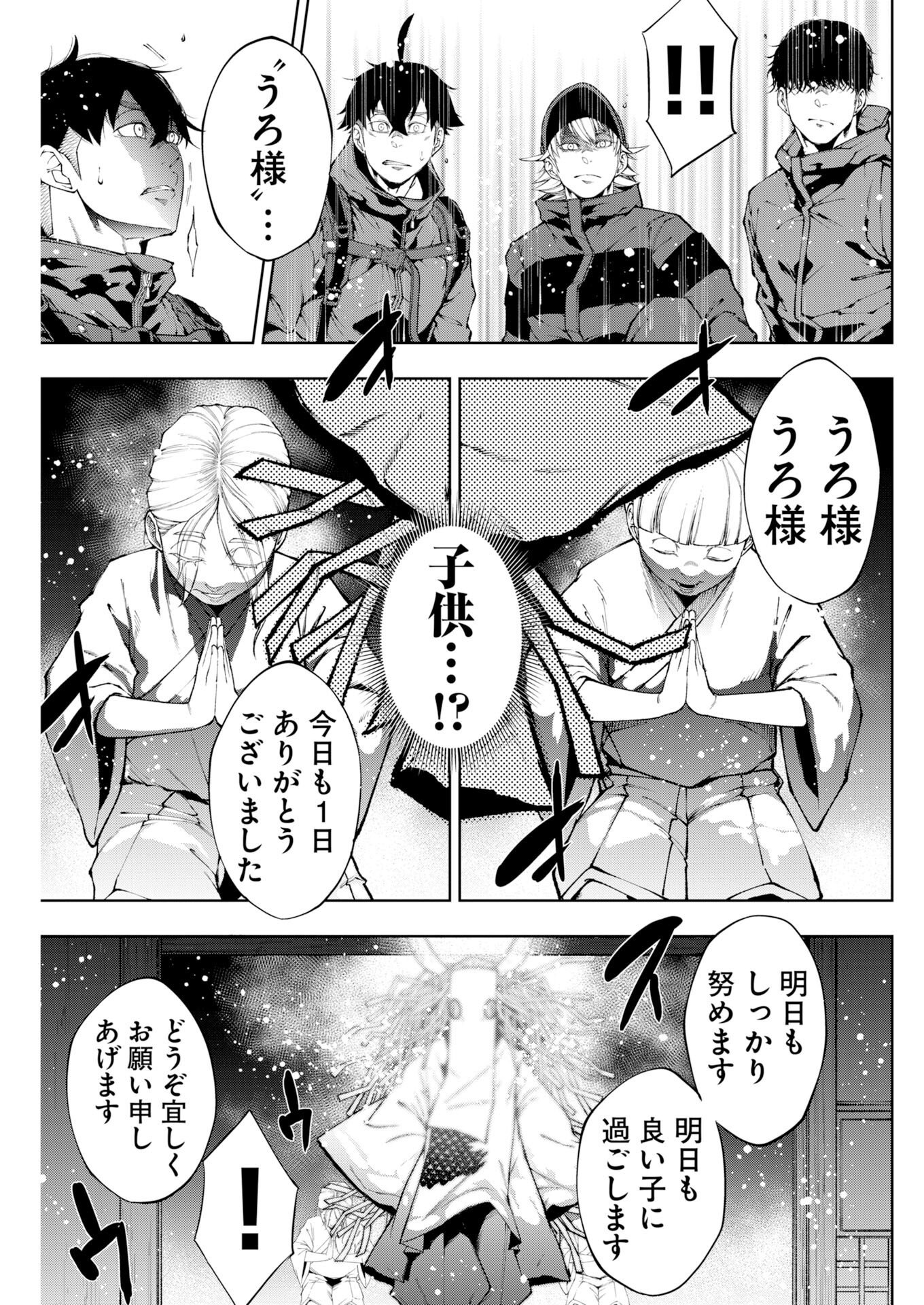 Kabushikigaisha Kamikakushi Chap 99 - Pic 9
