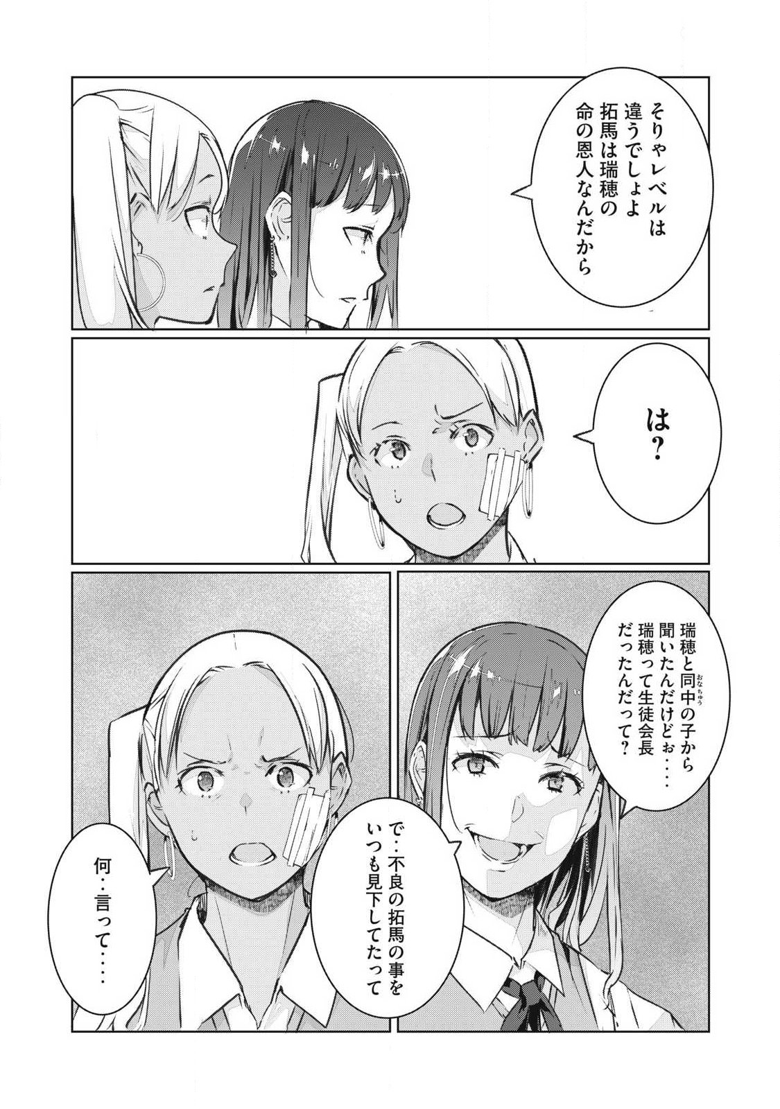 NTREVENGE Chap 82 - Pic 7