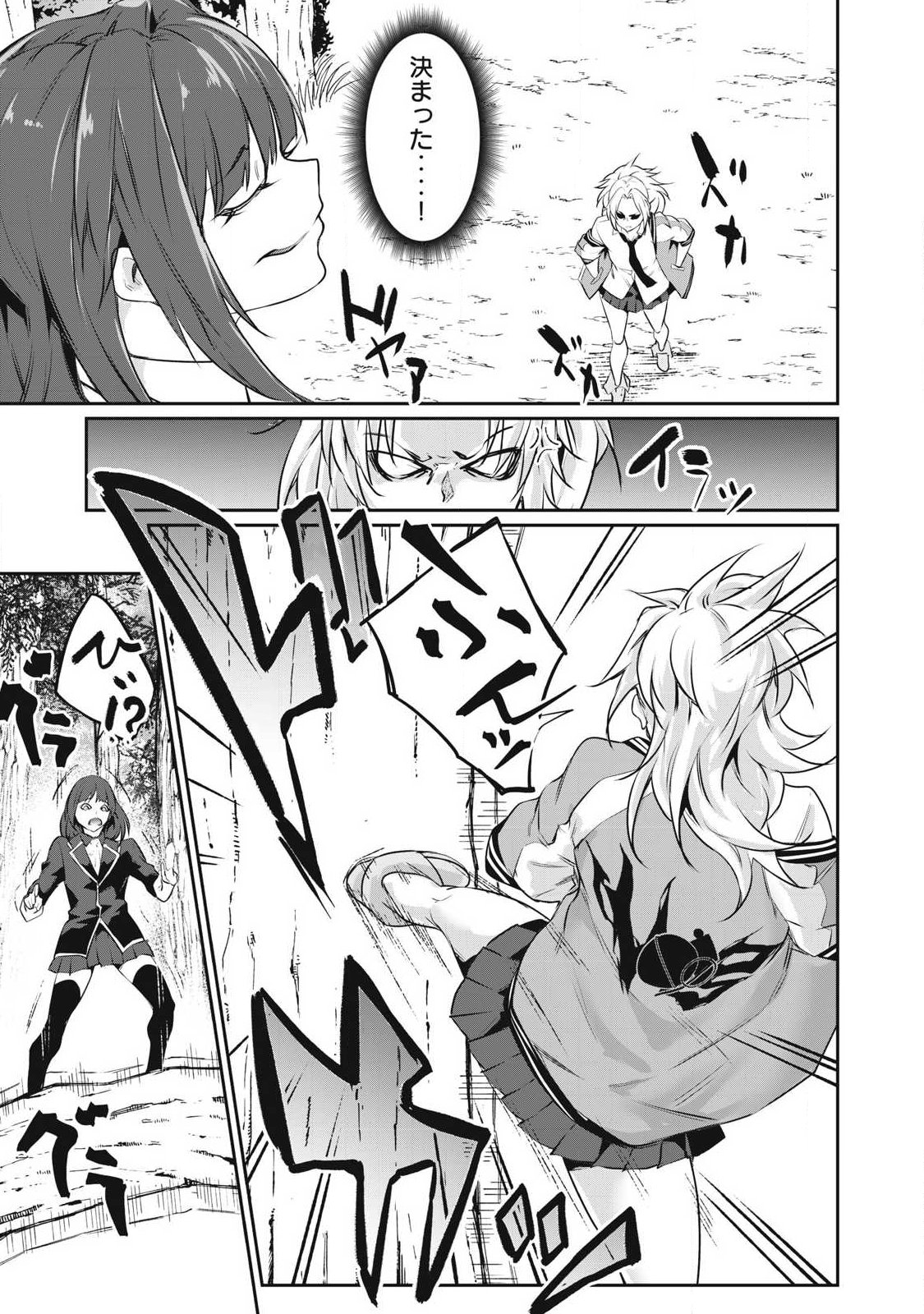 HACKING GHOST: KARADA NI SHIKA KACHI NO NAI GAKUEN Chap 79 - Pic 7