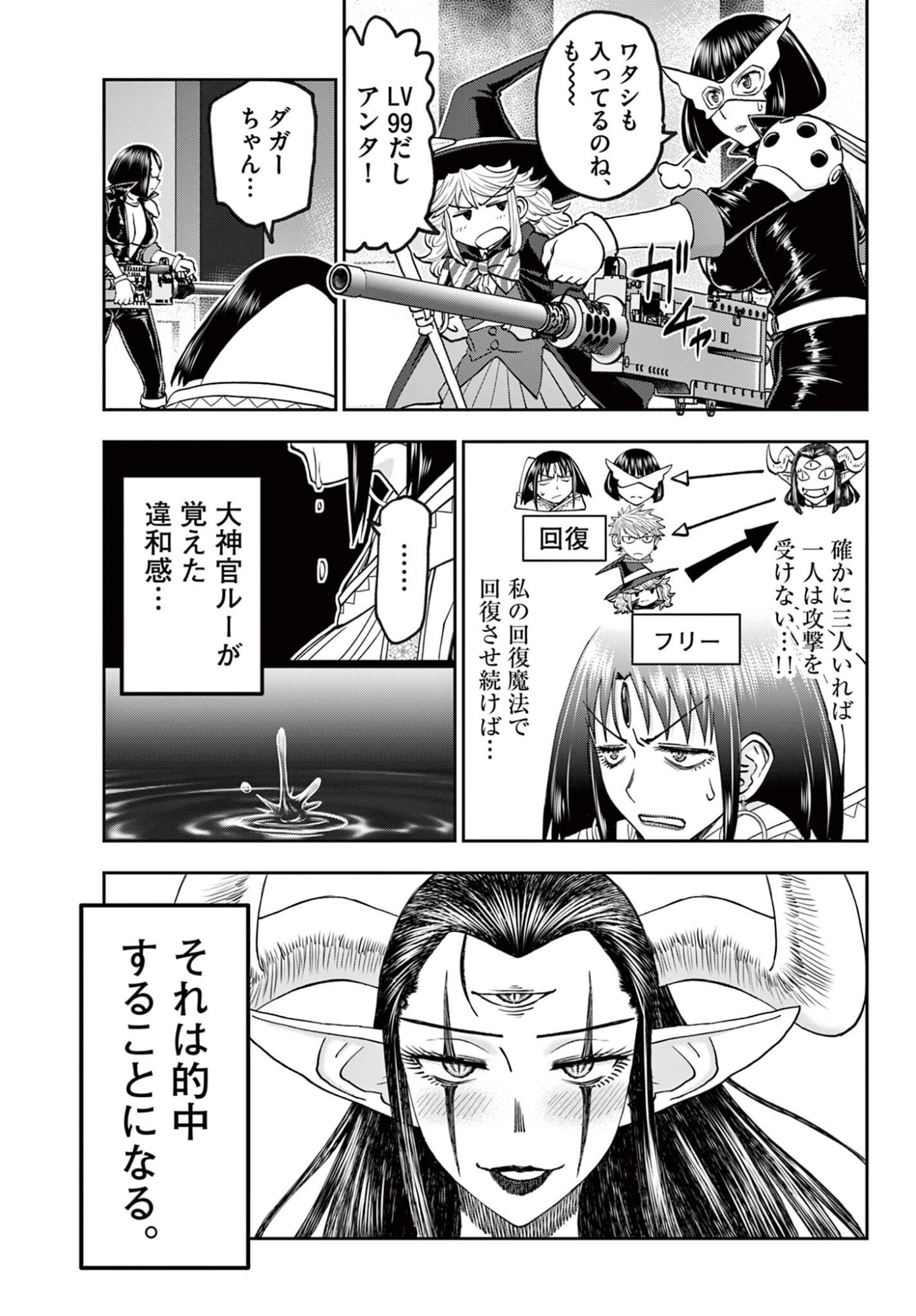 URA DUNGEON OKUSAN - RAW Chap 36 - Pic 7