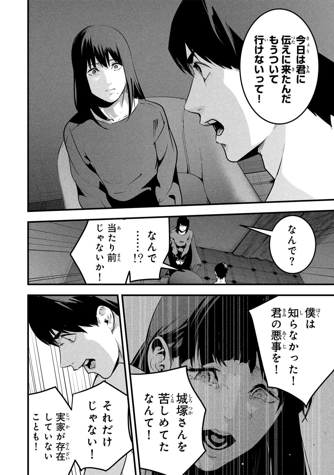 AISAI NO URA AKA Chap 100 - Pic 7