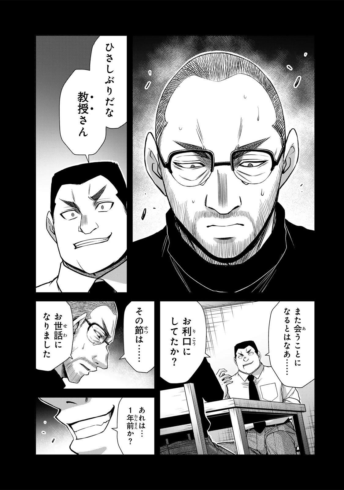 GUILTY CIRCLE Chap 255 - Pic 7