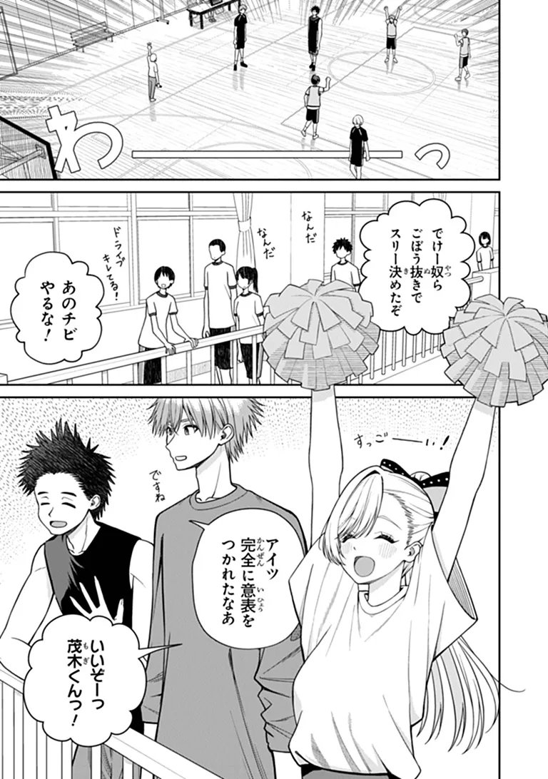 KANOJO NI SHITAI JOSHI ICHI-I, NO TONARI DE MITSUKETA AMARI-CHAN Chap 12.3 - Pic 7