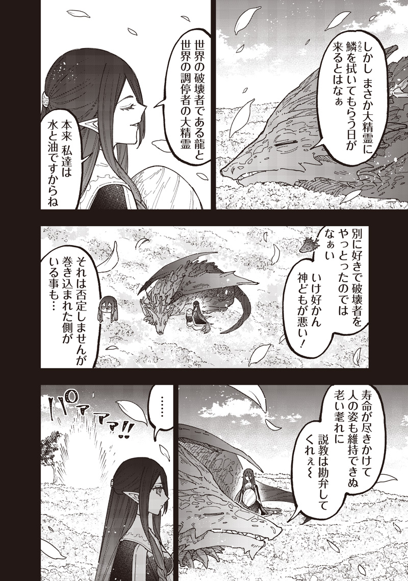 KYUUSEISHU ≪ MESHIA ≫~ ISEKAI WO SUKUTTA MOTO YUUSHA GA MAMONO NO AFURERU GENJITSU SEKAI WO MUSOU SURU ~ RAW Chap 84 - Pic 7
