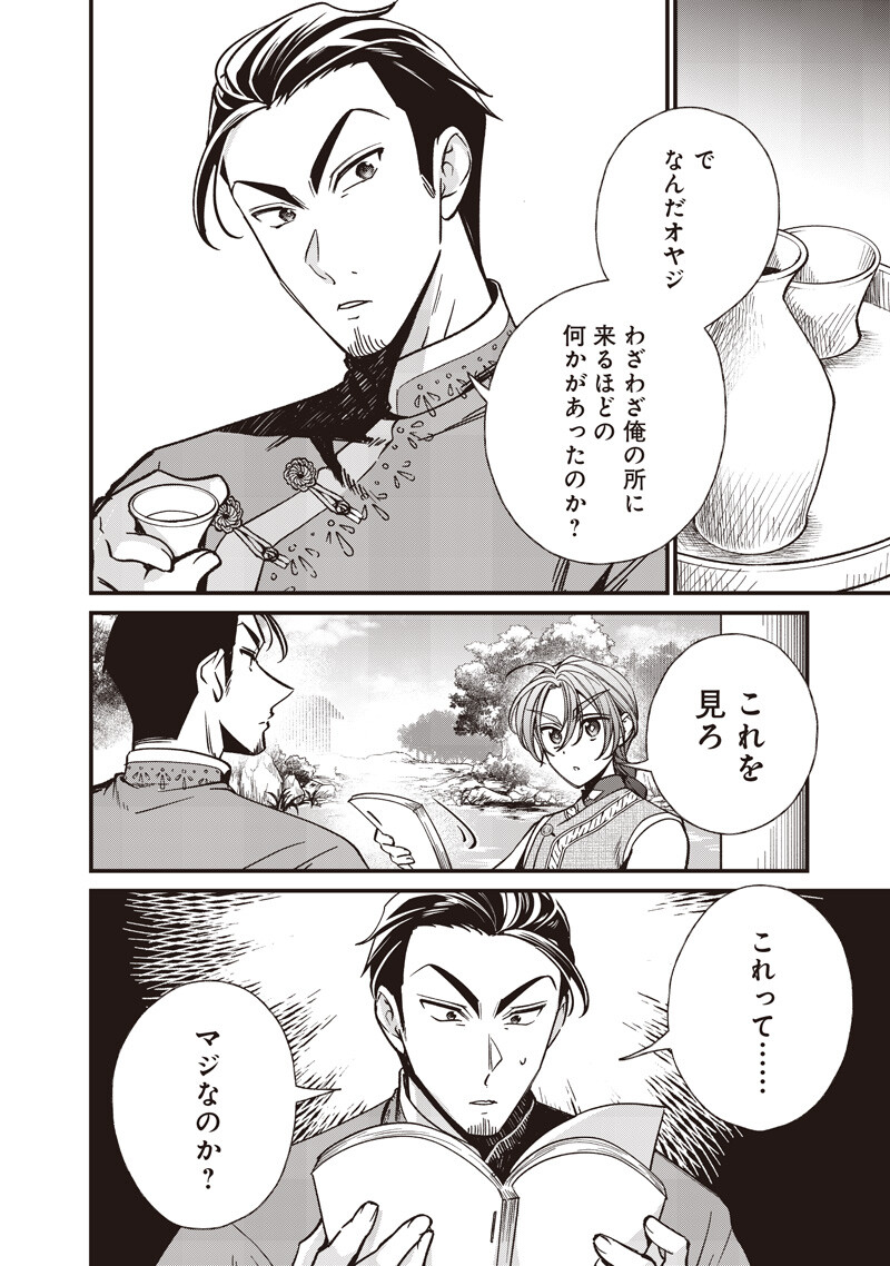 KOUTEI NO MAGO NI TENSEI SURU KOUTEI Chap 68.2 - Pic 7