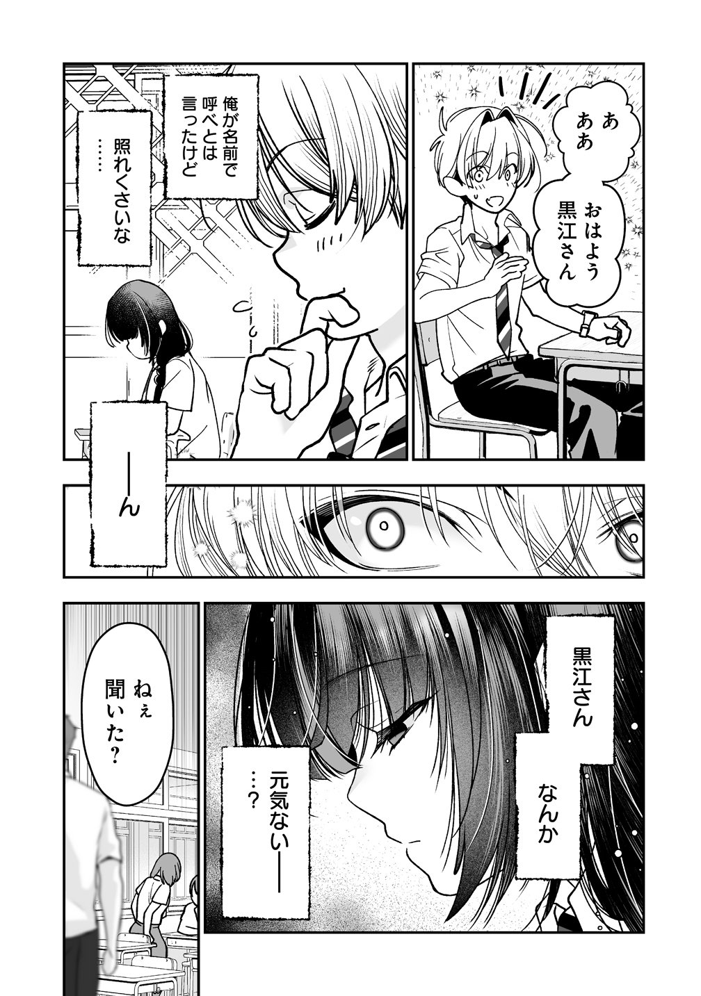 INMA MO NIGEDASU KUROE SAN Chap 8 - Pic 7
