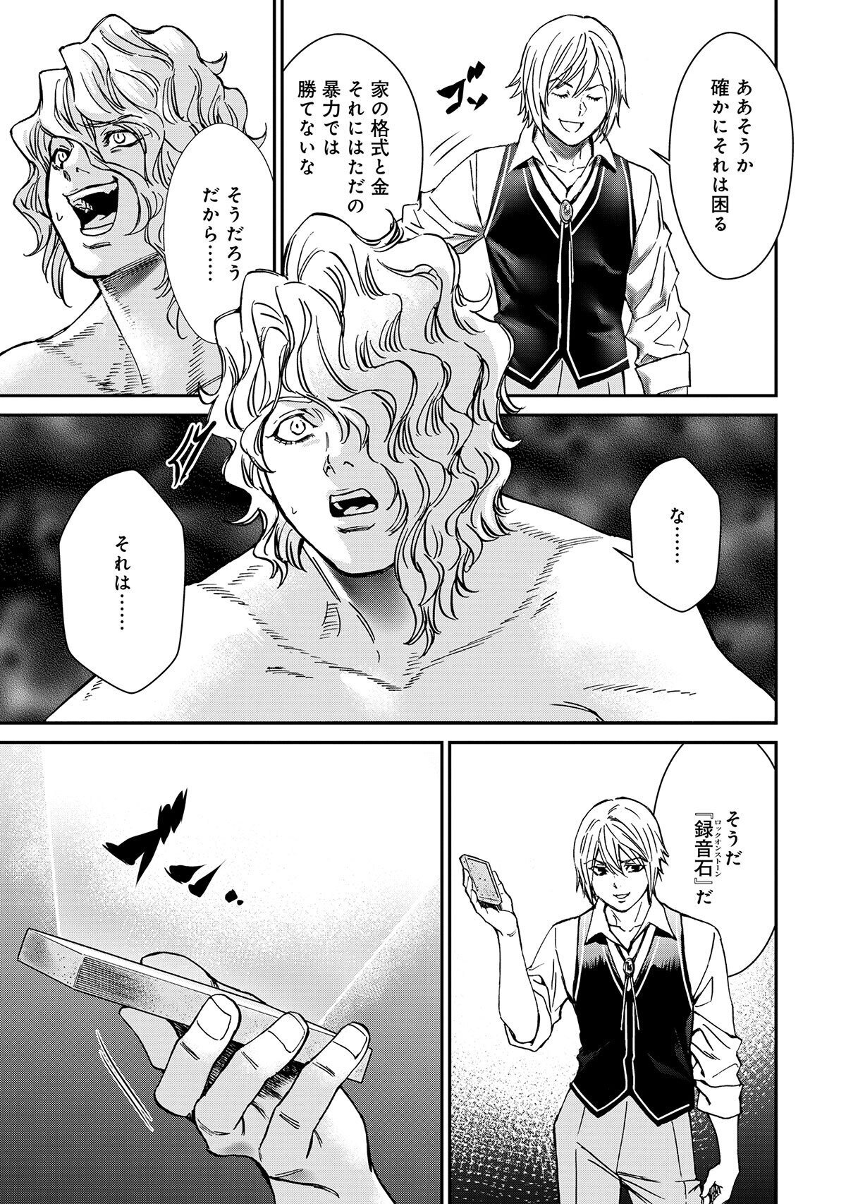 AKUYAKU REIJOU TAISEN: TEIHEN KIZOKU NO ORE WA TEISO KANNEN GYAKUTEN SEKAI DE GEKOKUJOU SURU - RAW Chap 16.1 - Pic 7