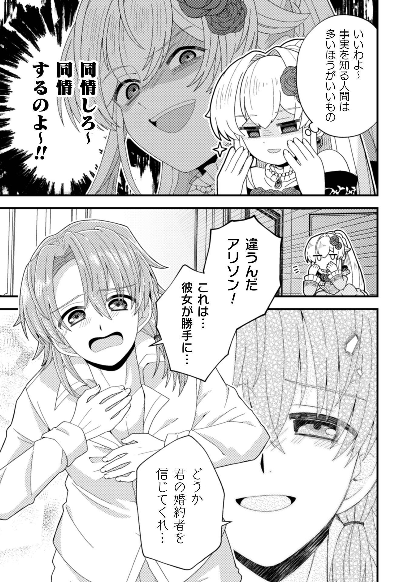 FUKUSHUU-HIME NI WA NARITAKUNAI NO DE SUBETE AKUYAKU NI OSHITSUKEMASU Chap 4 - Pic 5