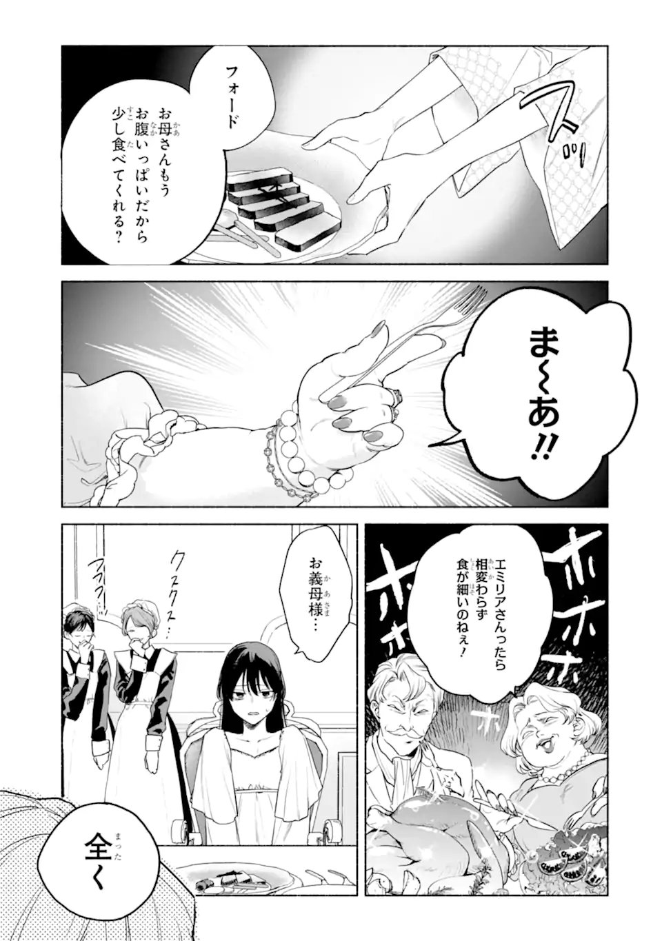 OTTO NI AISARENAKATTA KOSHAKU FUJIN NO RIKON CHOTEI Chap 1 - Pic 7