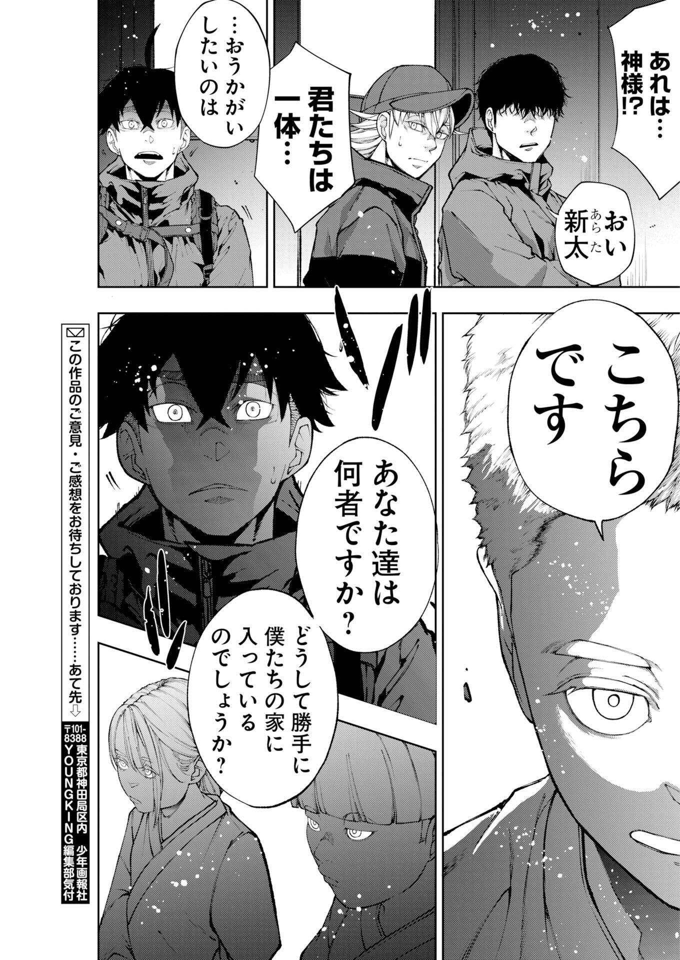 Kabushikigaisha Kamikakushi Chap 99 - Pic 11