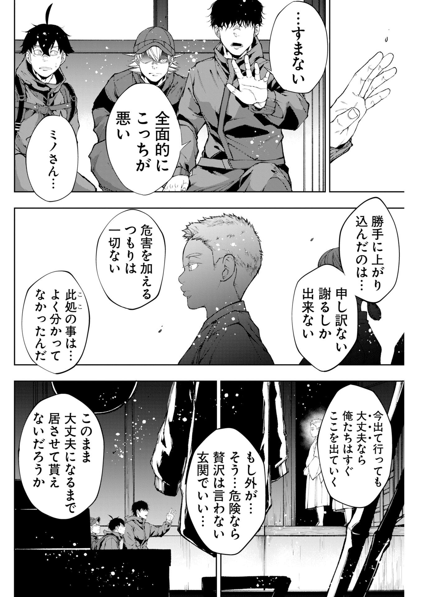 Kabushikigaisha Kamikakushi Chap 99 - Pic 12