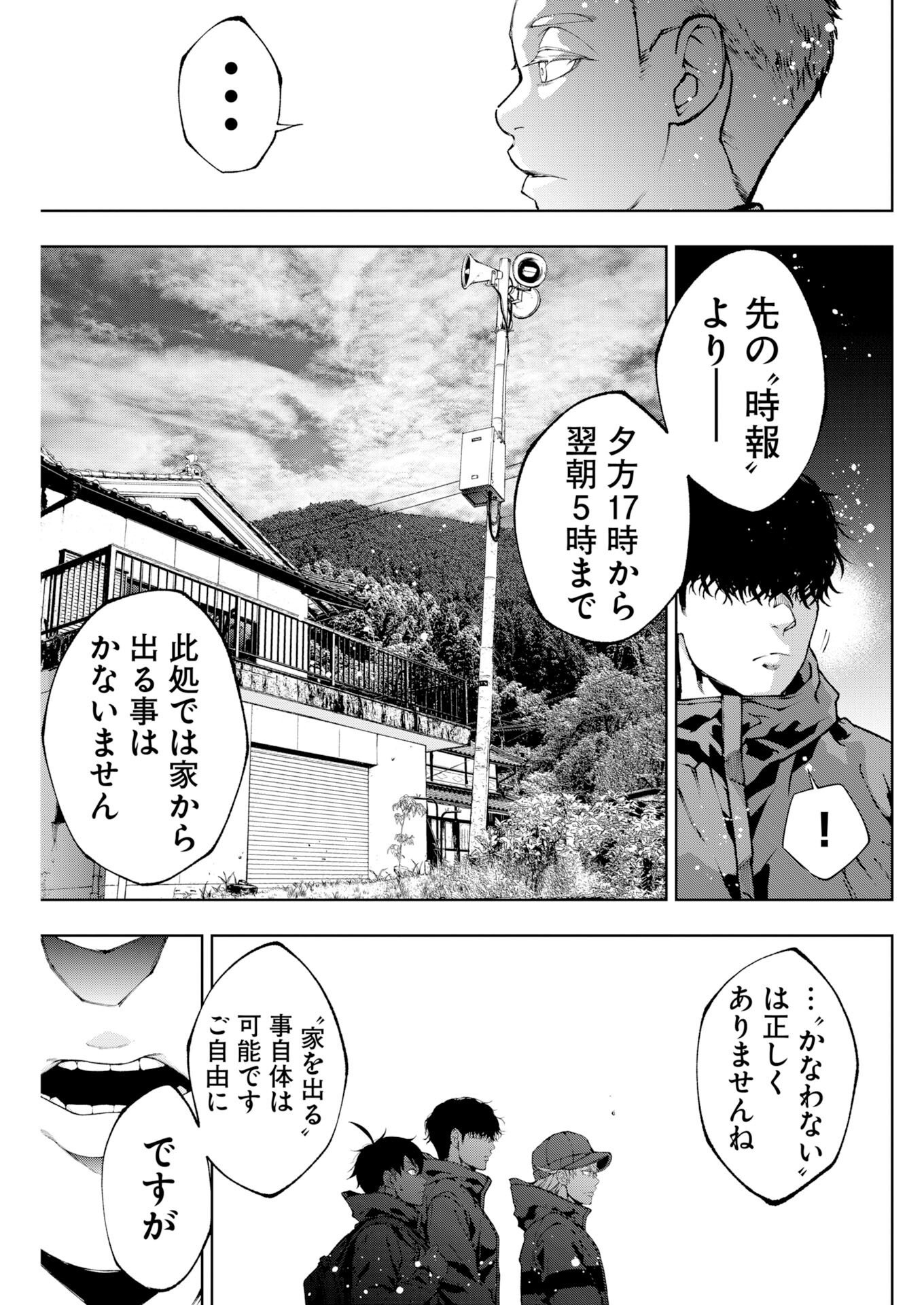 Kabushikigaisha Kamikakushi Chap 99 - Pic 13
