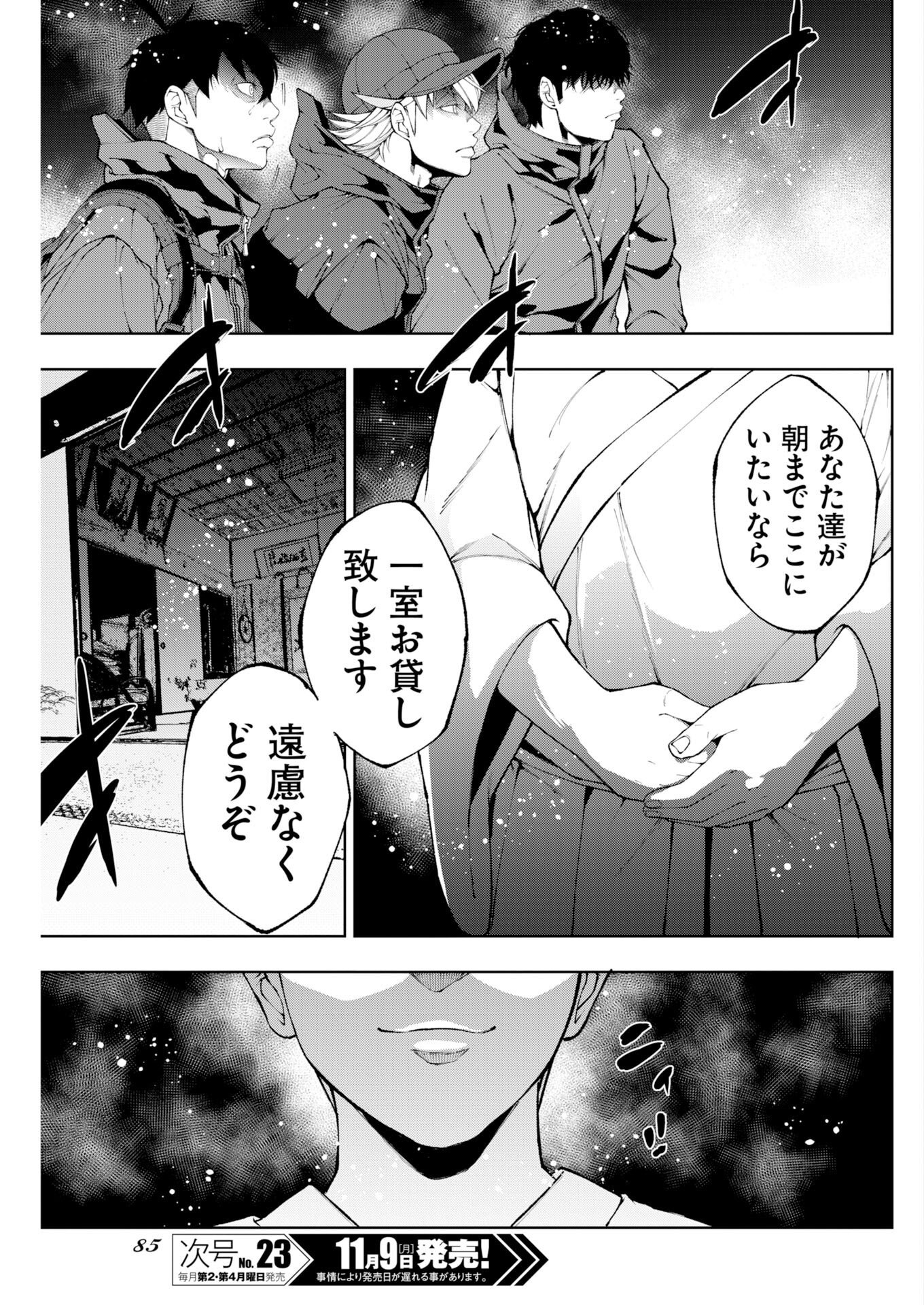 Kabushikigaisha Kamikakushi Chap 99 - Pic 15