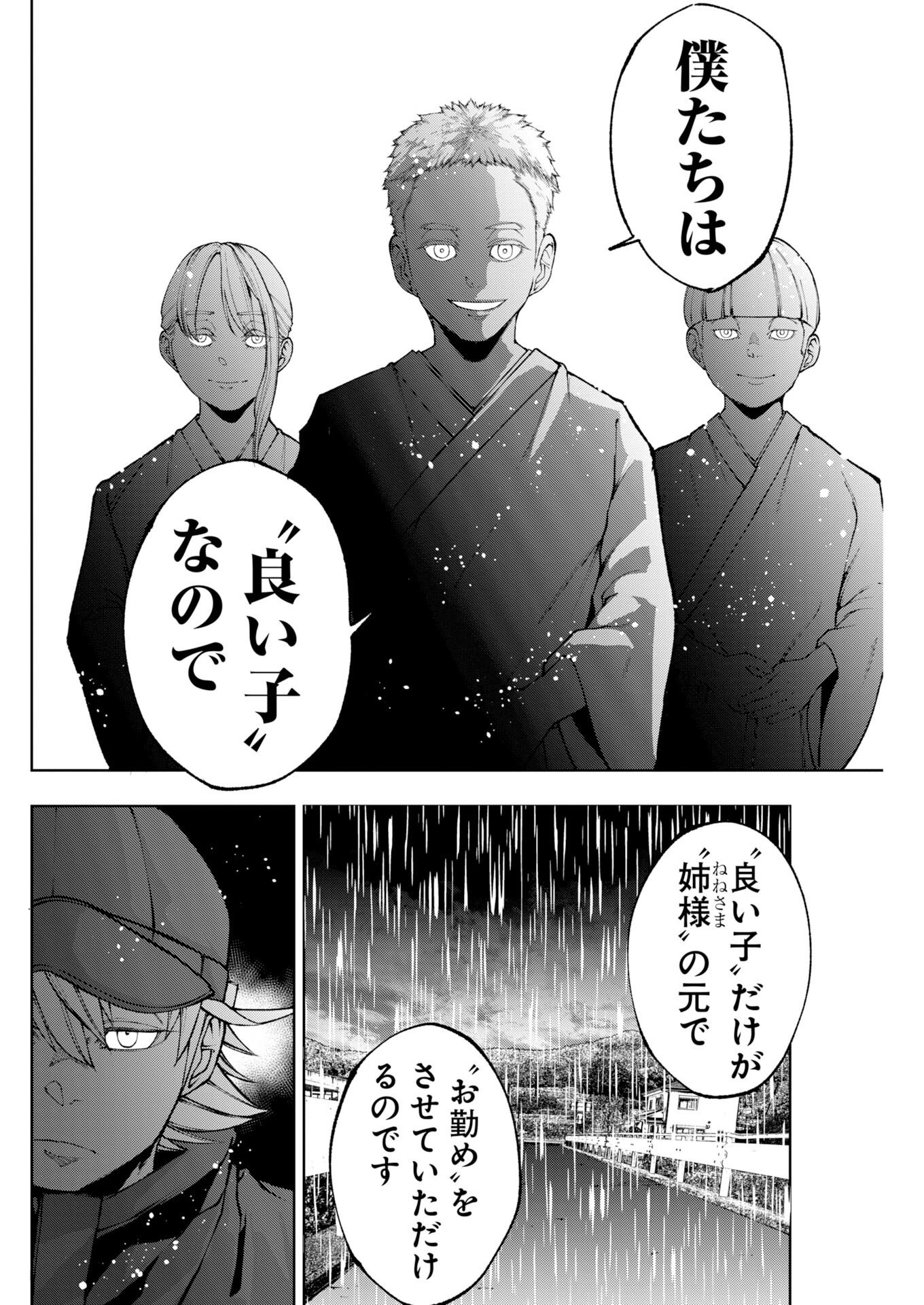 Kabushikigaisha Kamikakushi Chap 99 - Pic 16
