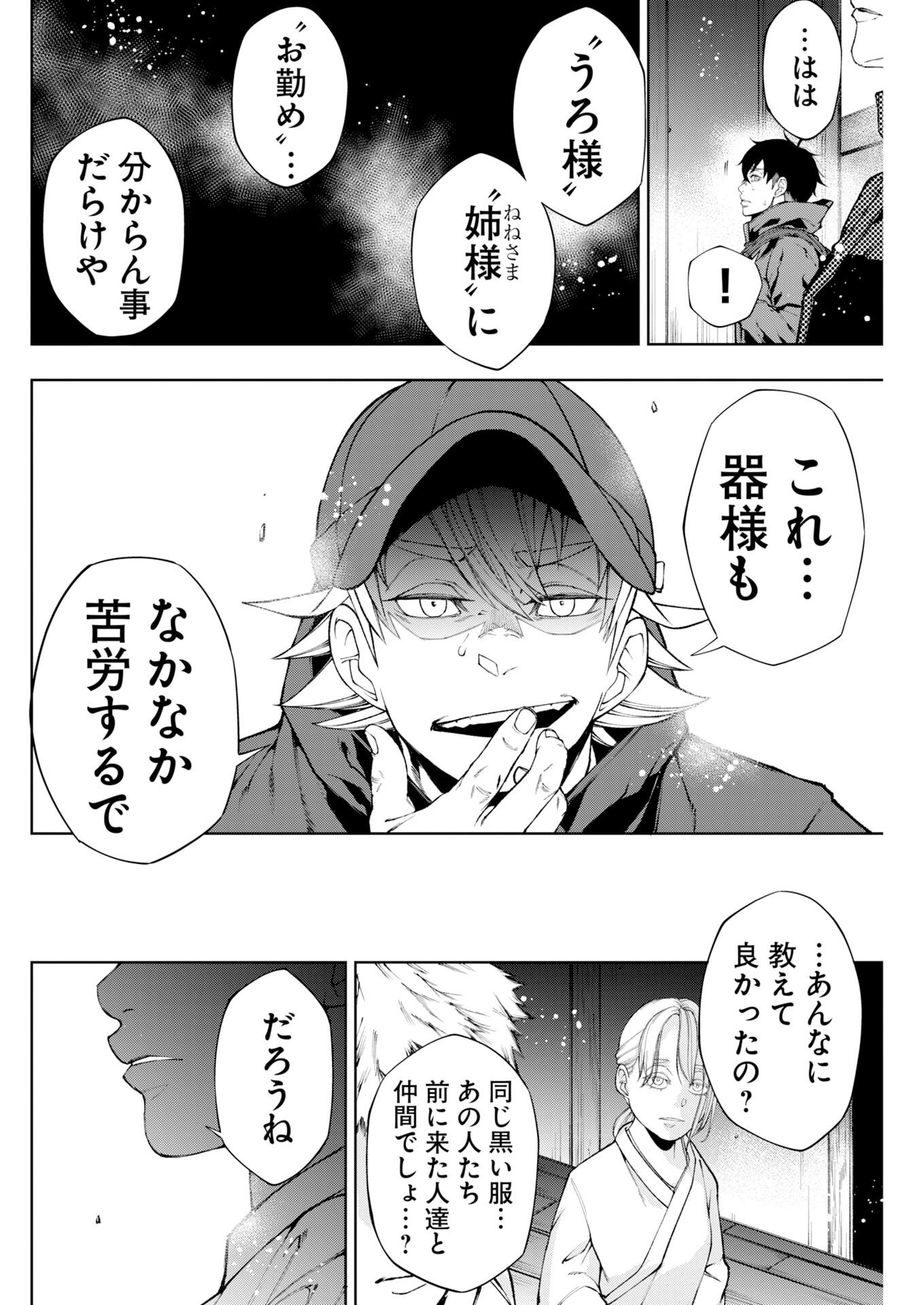 Kabushikigaisha Kamikakushi Chap 99 - Pic 18