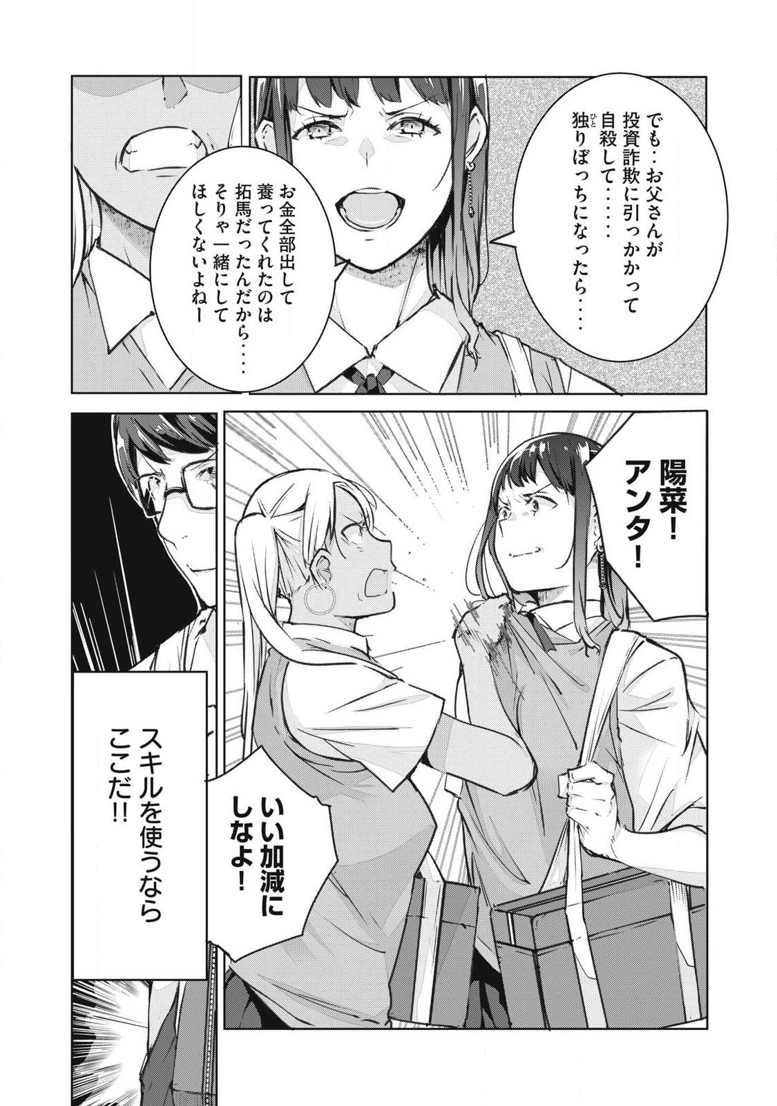 NTREVENGE Chap 82 - Pic 8