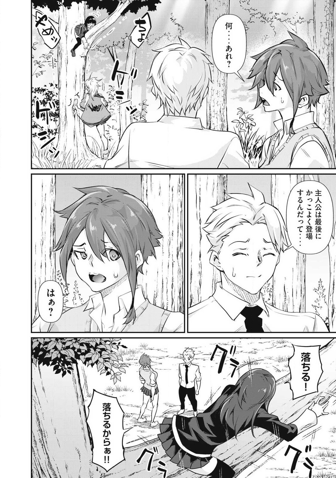 HACKING GHOST: KARADA NI SHIKA KACHI NO NAI GAKUEN Chap 79 - Pic 8