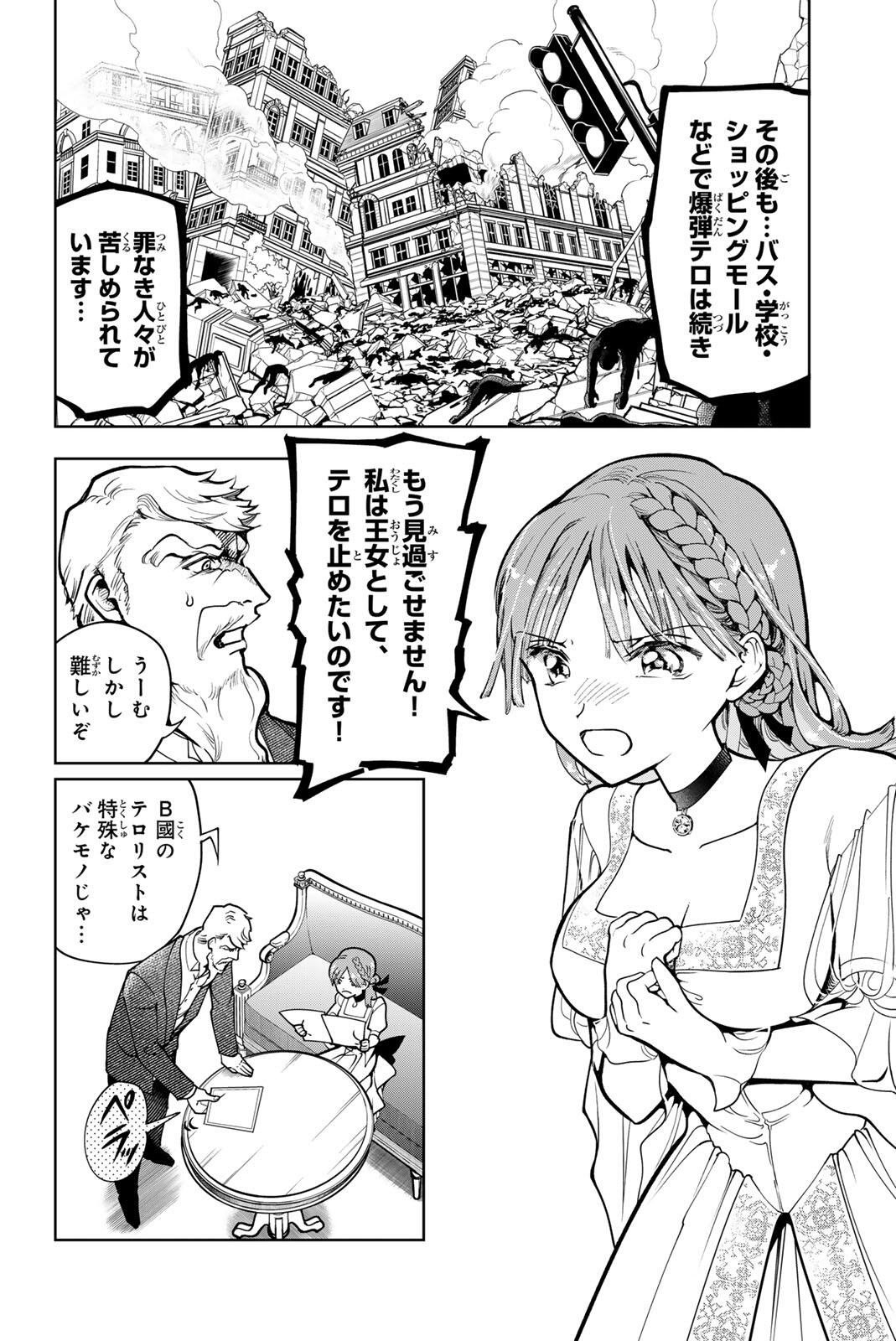 G-Crown Chap 1 - Pic 8