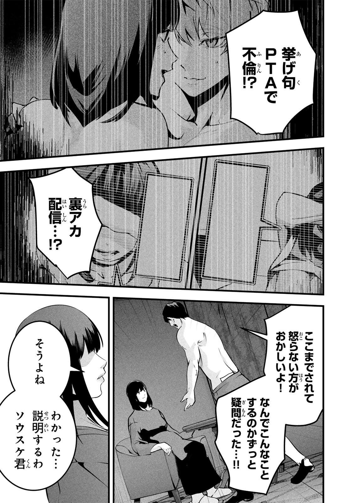 AISAI NO URA AKA Chap 100 - Pic 8