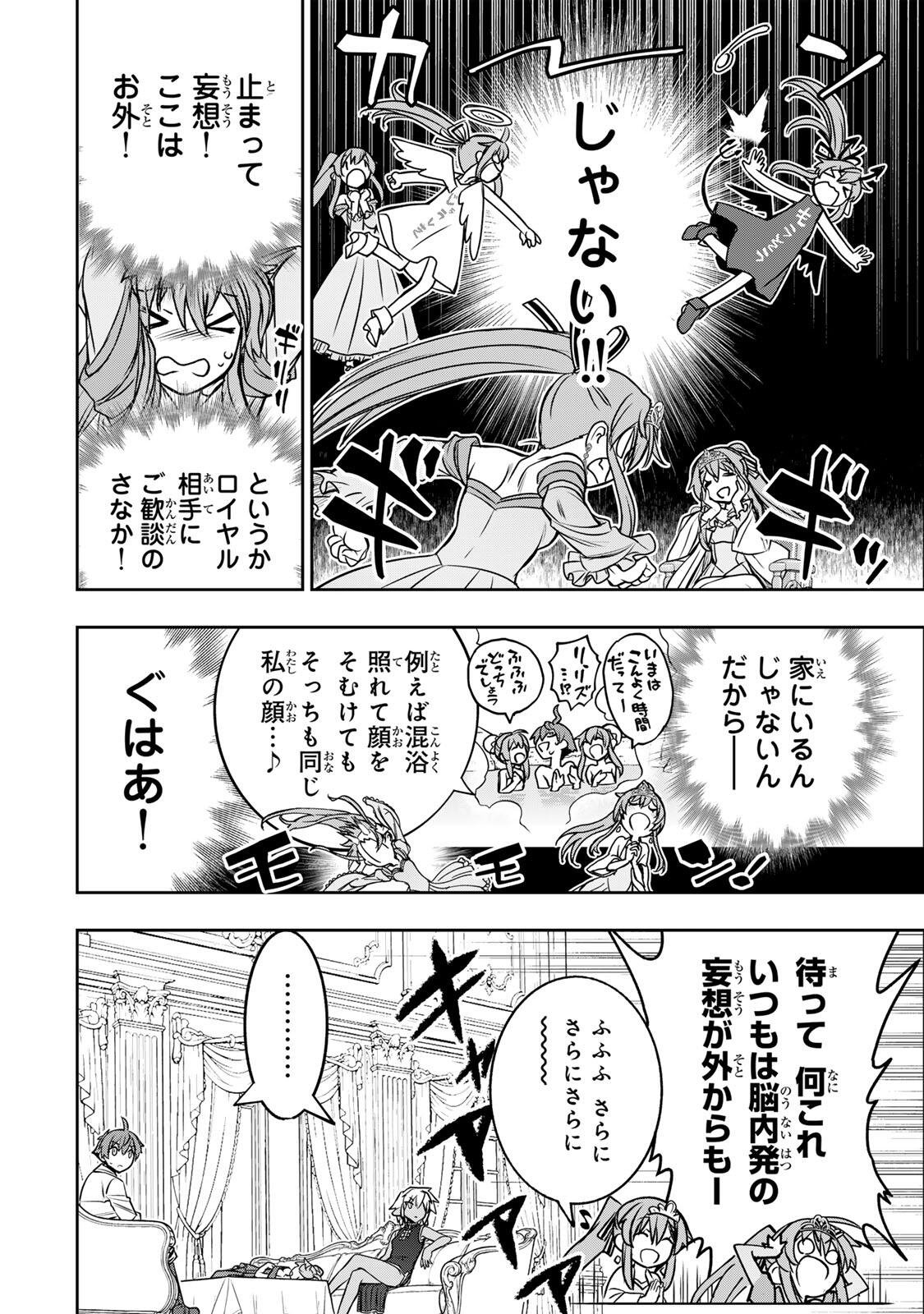 DAME SKILL 【 AUTO MODE 】 GA KAKUSEI SHIMASHITA Chap 88 - Pic 8