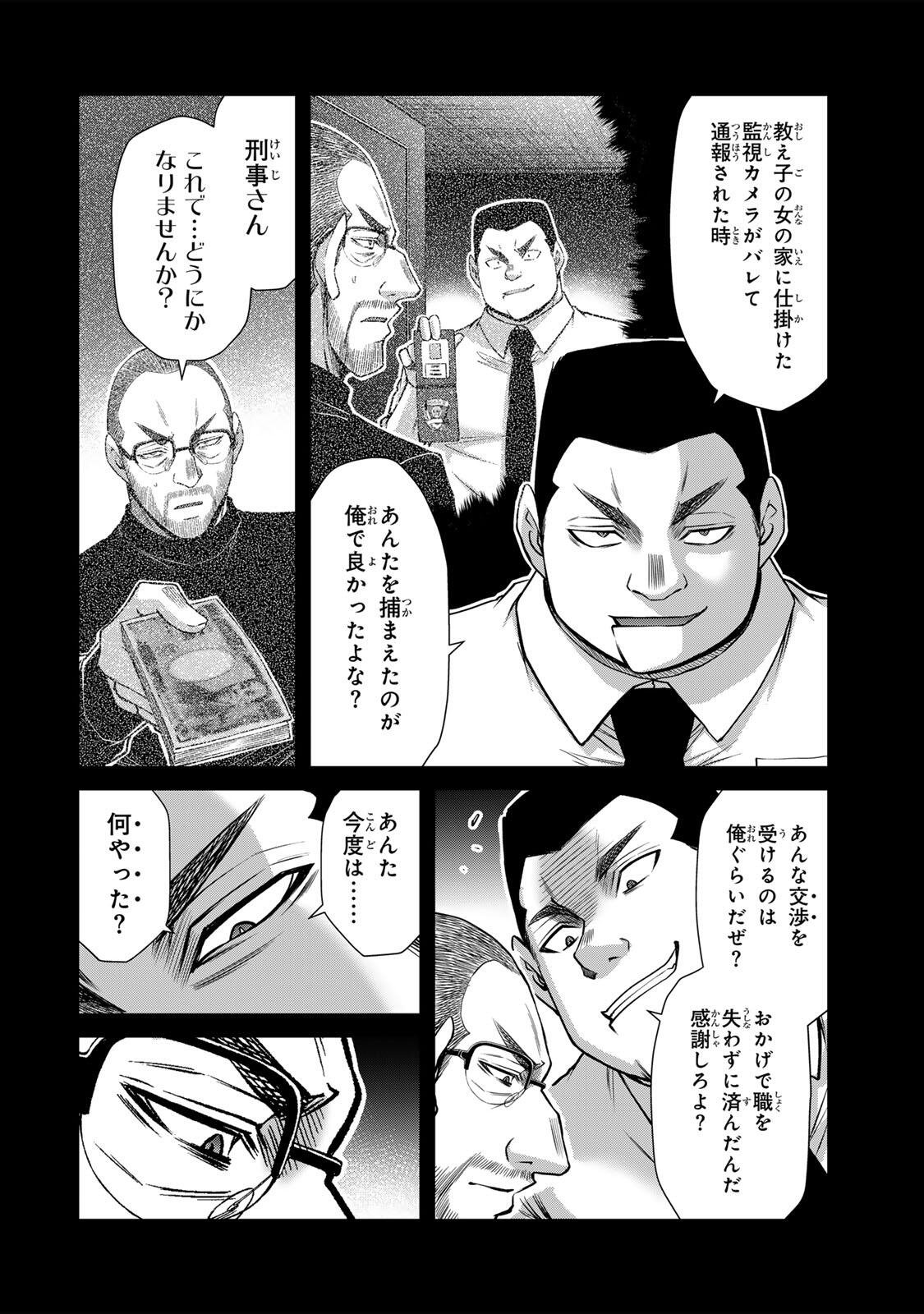 GUILTY CIRCLE Chap 255 - Pic 8