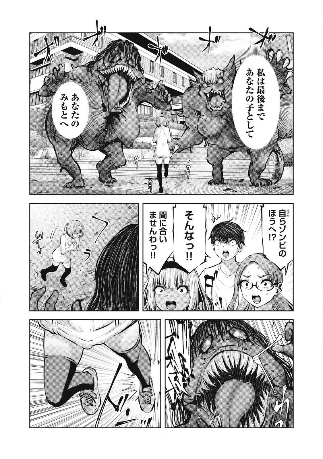 ZOMBIE SEKAI DE HAREM WO TSUKUROU Chap 40.2 - Pic 8