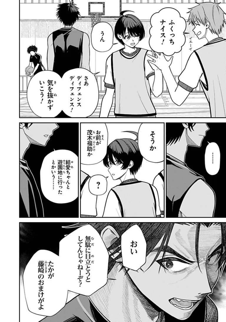 KANOJO NI SHITAI JOSHI ICHI-I, NO TONARI DE MITSUKETA AMARI-CHAN Chap 12.3 - Pic 8