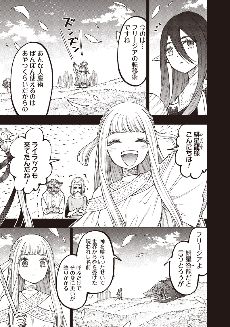 KYUUSEISHU ≪ MESHIA ≫~ ISEKAI WO SUKUTTA MOTO YUUSHA GA MAMONO NO AFURERU GENJITSU SEKAI WO MUSOU SURU ~ RAW Chap 84 - Pic 8