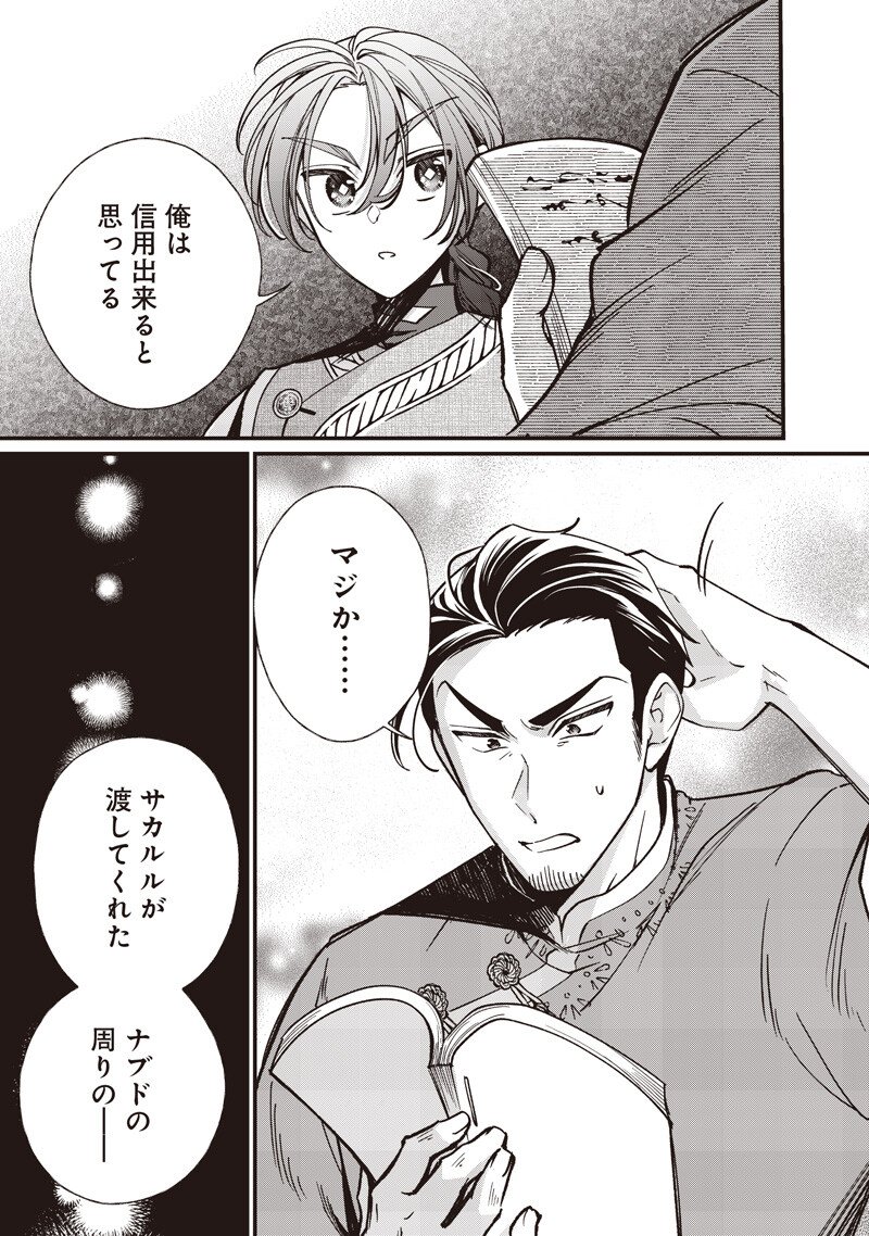 KOUTEI NO MAGO NI TENSEI SURU KOUTEI Chap 68.2 - Pic 8
