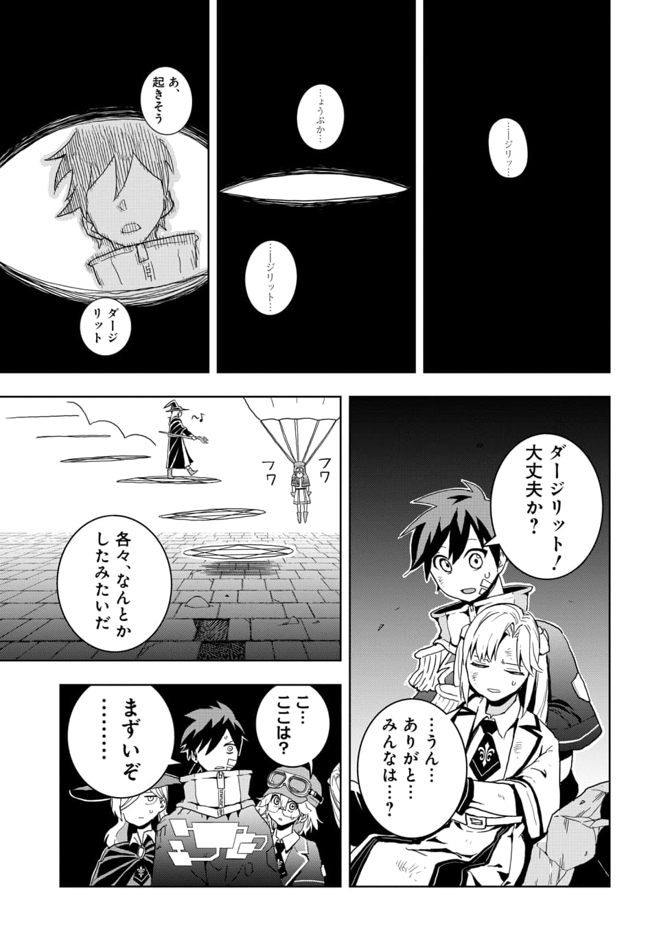 SONO REKISHI NO CHOU HEIKI, ORE DESU Chap 2.2 - Pic 8