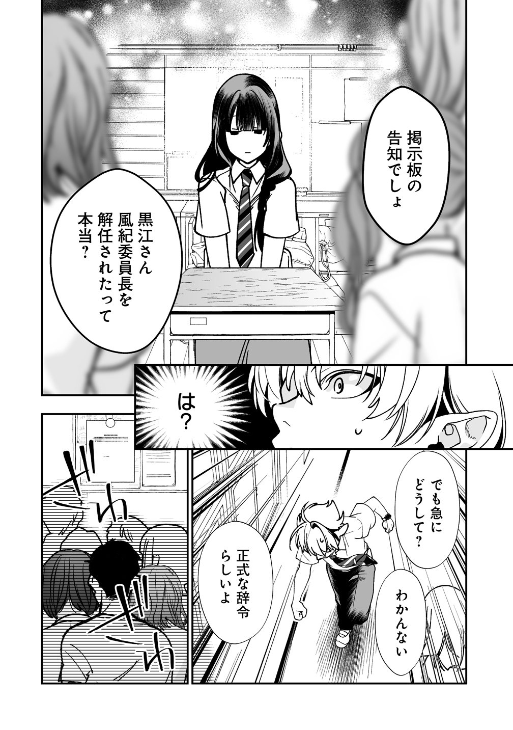 INMA MO NIGEDASU KUROE SAN Chap 8 - Pic 8