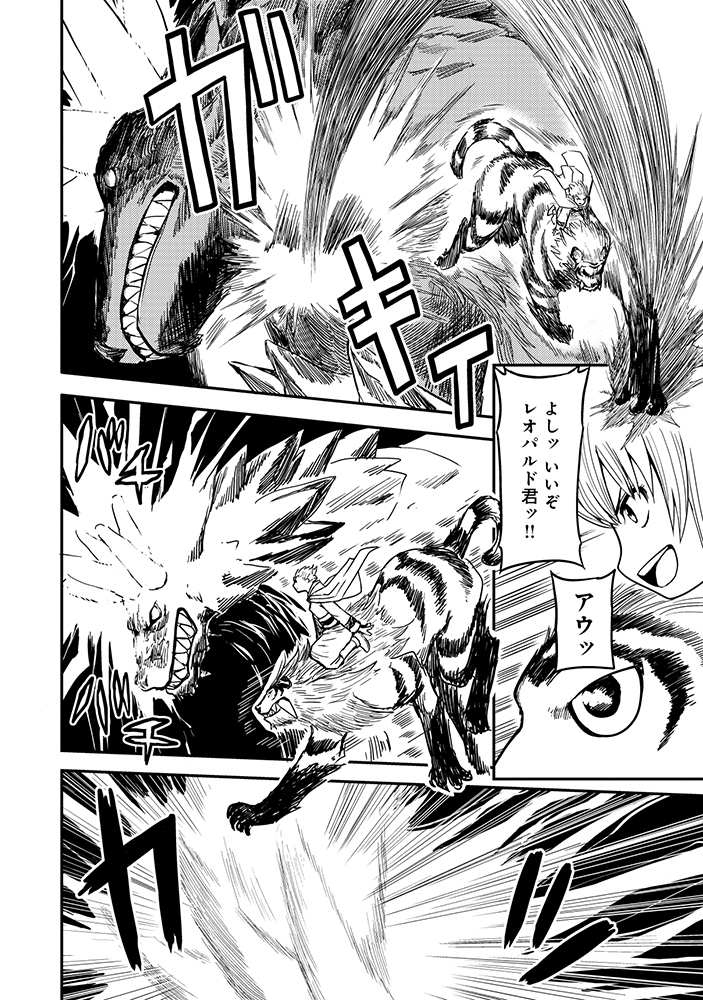 WAKAGAETTA! OJISAN MAJUTSUSHI WA GENSE DE NIDOME NO JINSEI WO HAJIMERU: SAIKYOU NO CHIKARA TO BIJIN SHIMAI MO SOETE Chap 10.1 - Pic 8
