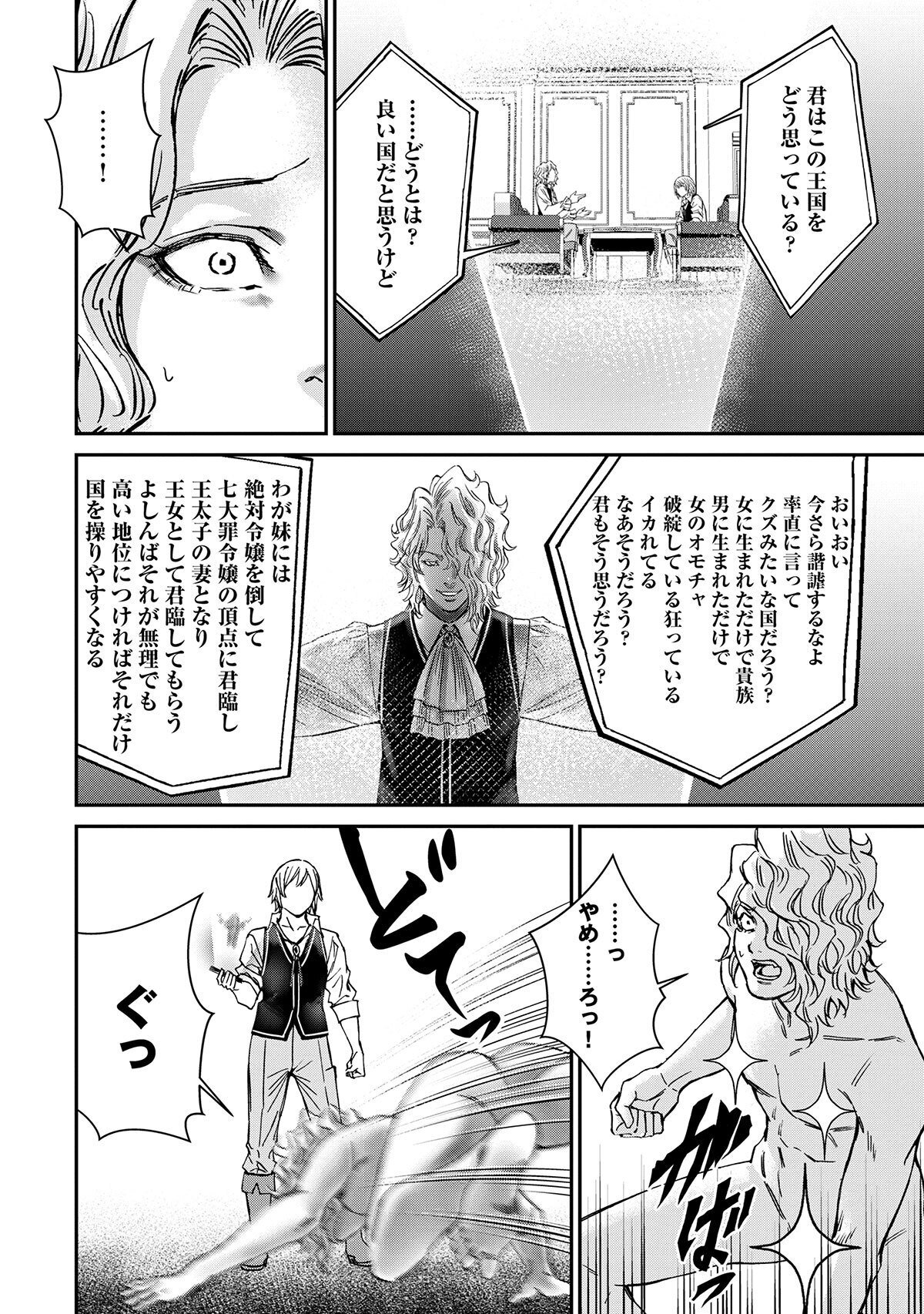 AKUYAKU REIJOU TAISEN: TEIHEN KIZOKU NO ORE WA TEISO KANNEN GYAKUTEN SEKAI DE GEKOKUJOU SURU - RAW Chap 16.1 - Pic 8