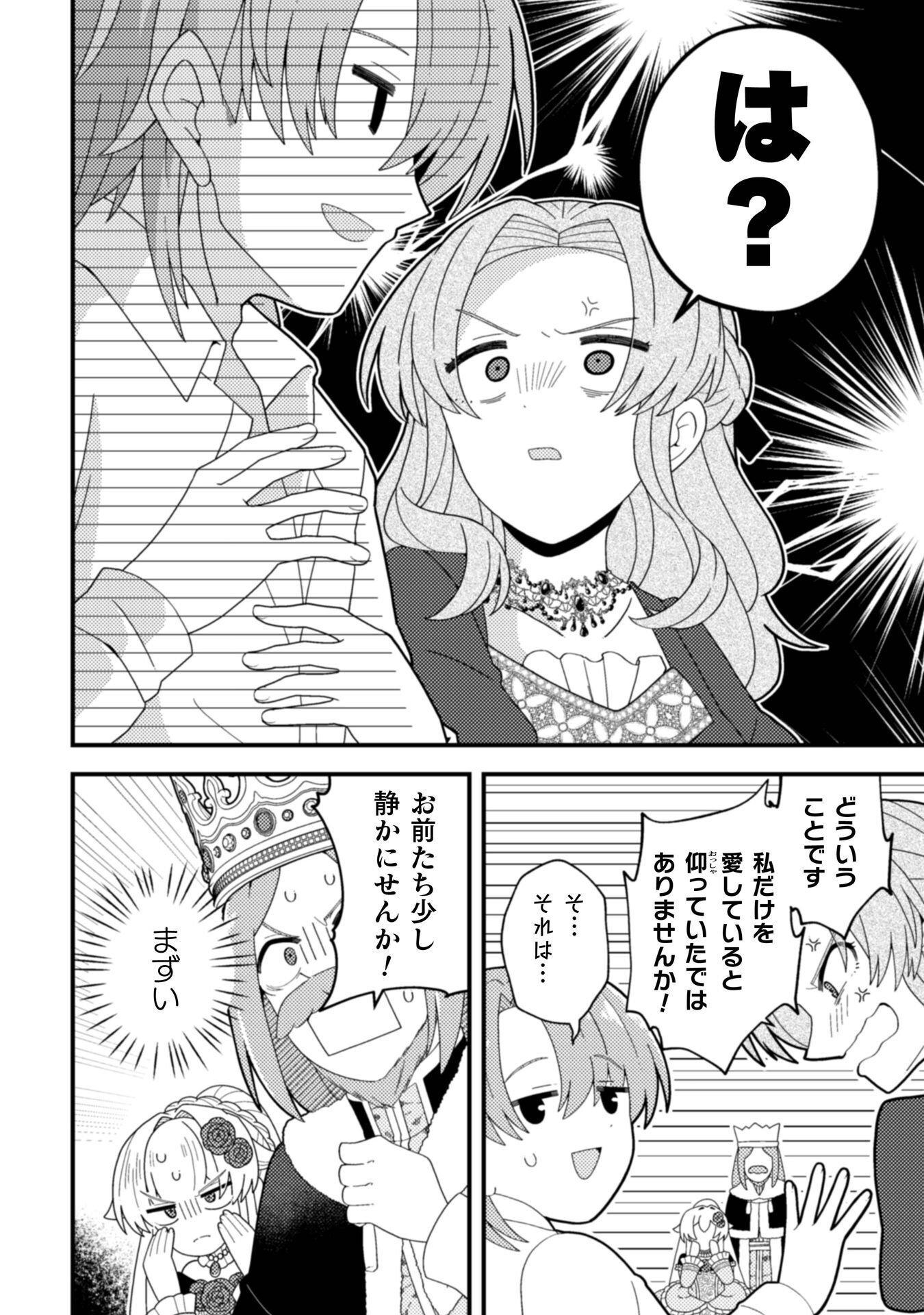 FUKUSHUU-HIME NI WA NARITAKUNAI NO DE SUBETE AKUYAKU NI OSHITSUKEMASU Chap 4 - Pic 6