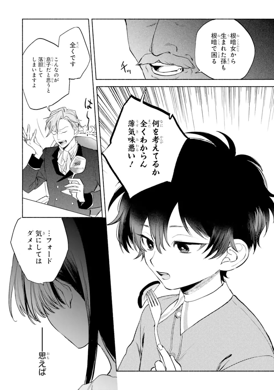 OTTO NI AISARENAKATTA KOSHAKU FUJIN NO RIKON CHOTEI Chap 1 - Pic 8