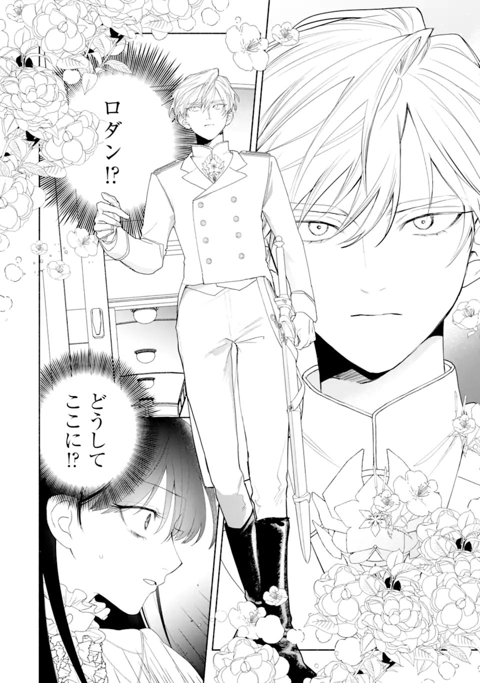 OTTO NI AISARENAKATTA KOSHAKU FUJIN NO RIKON CHOTEI Chap 2.1 - Pic 8