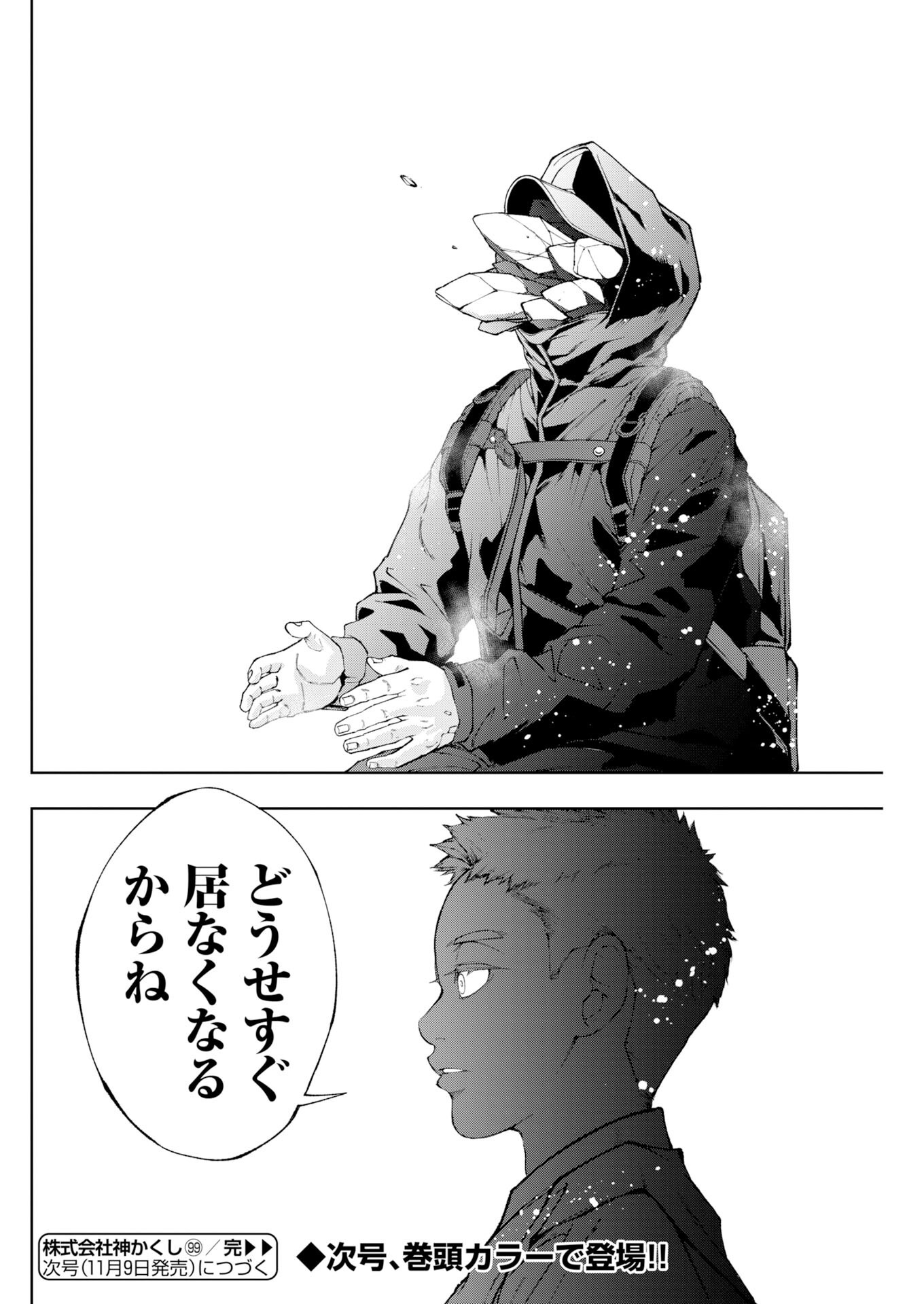Kabushikigaisha Kamikakushi Chap 99 - Pic 20