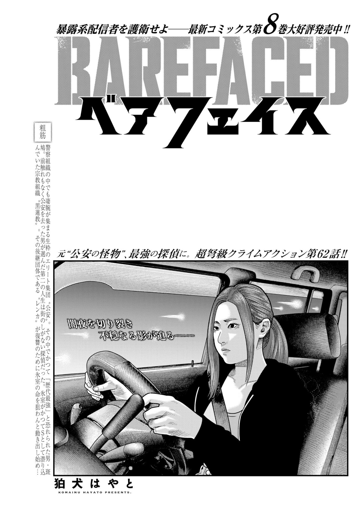 Bare Faced Chap 62 - Pic 1