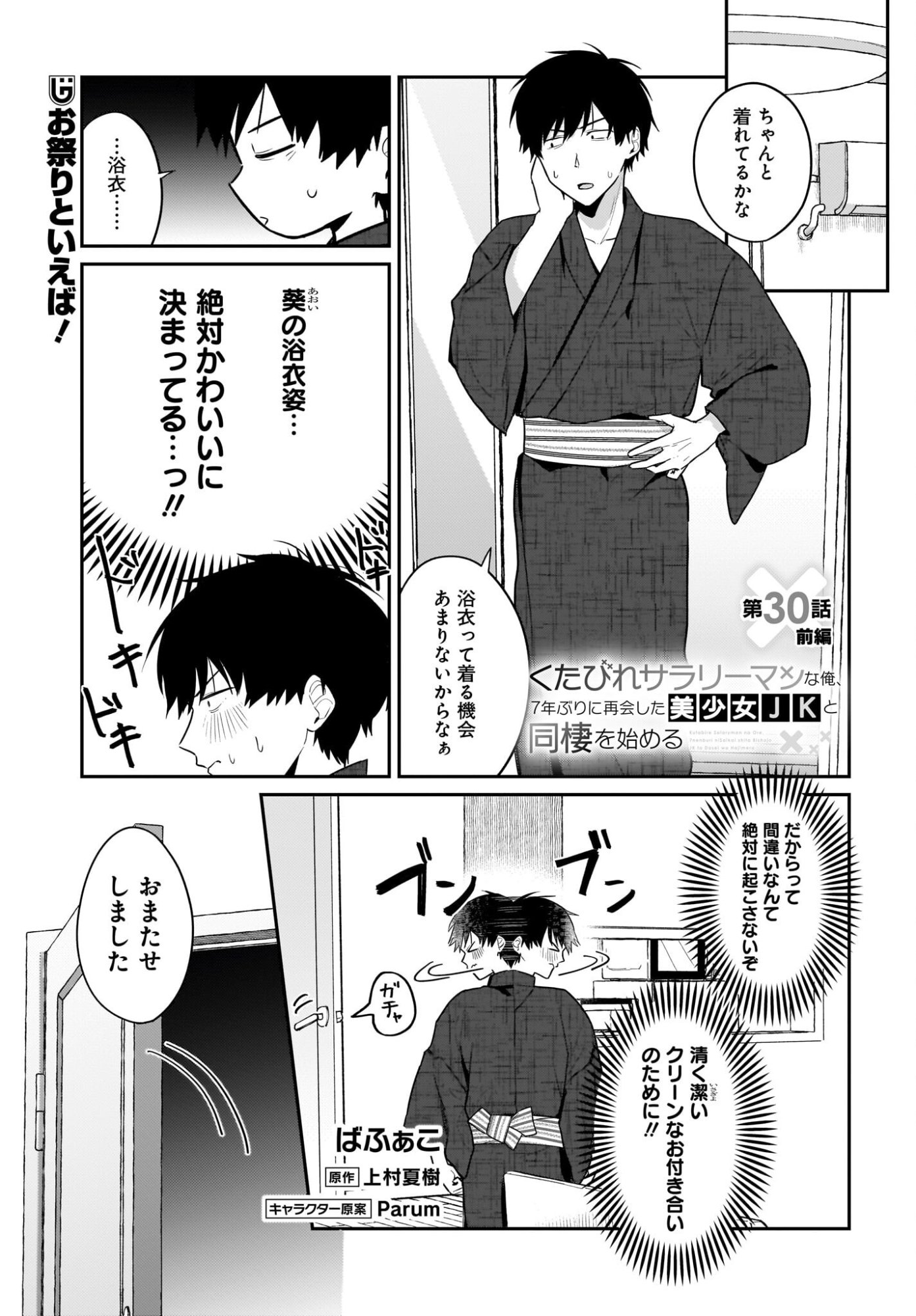 Kutabire Salarymen no Ore, 7-nenburi ni Saikai shita Bishoujo JK to Dosei wo Hajimaru Chap 30.1 - Pic 1